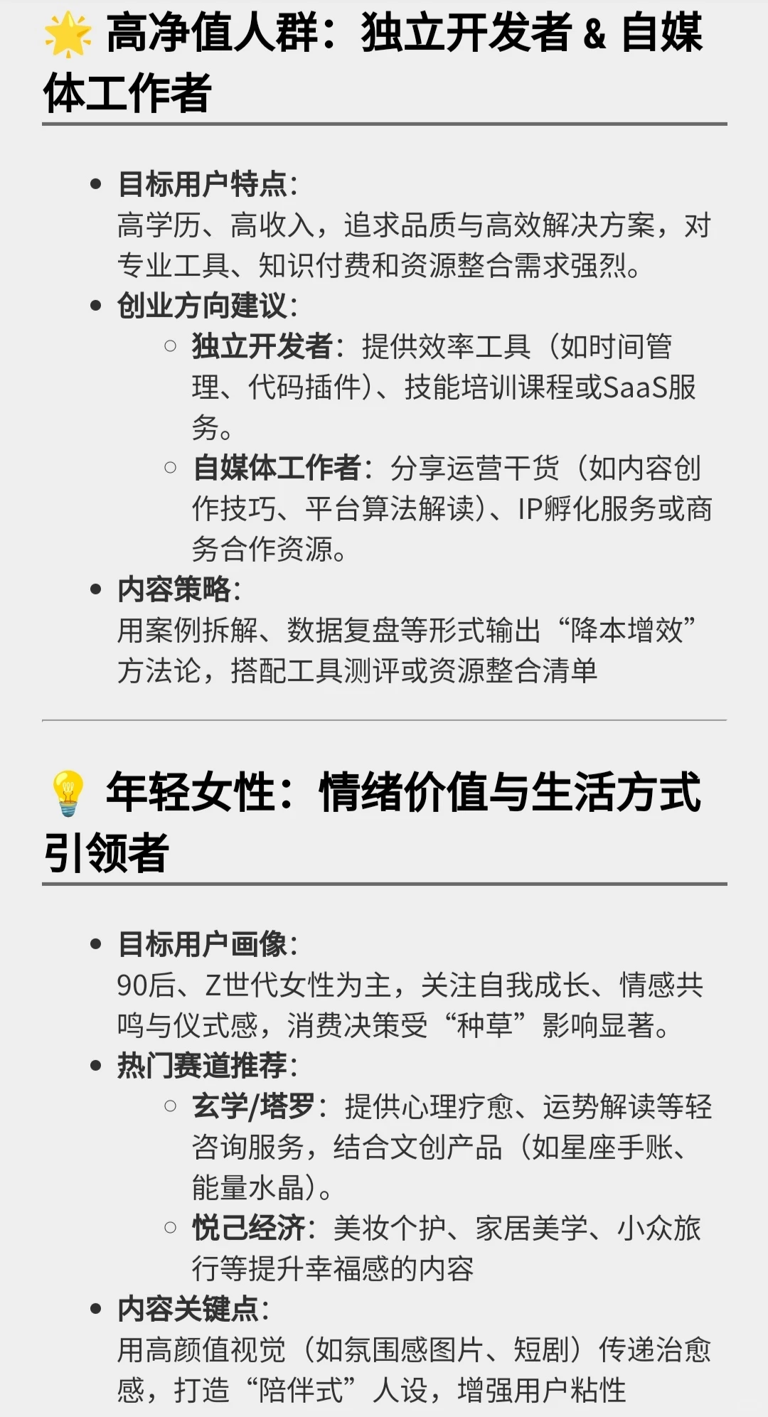 瞄准这几类人群,创业更容易成功