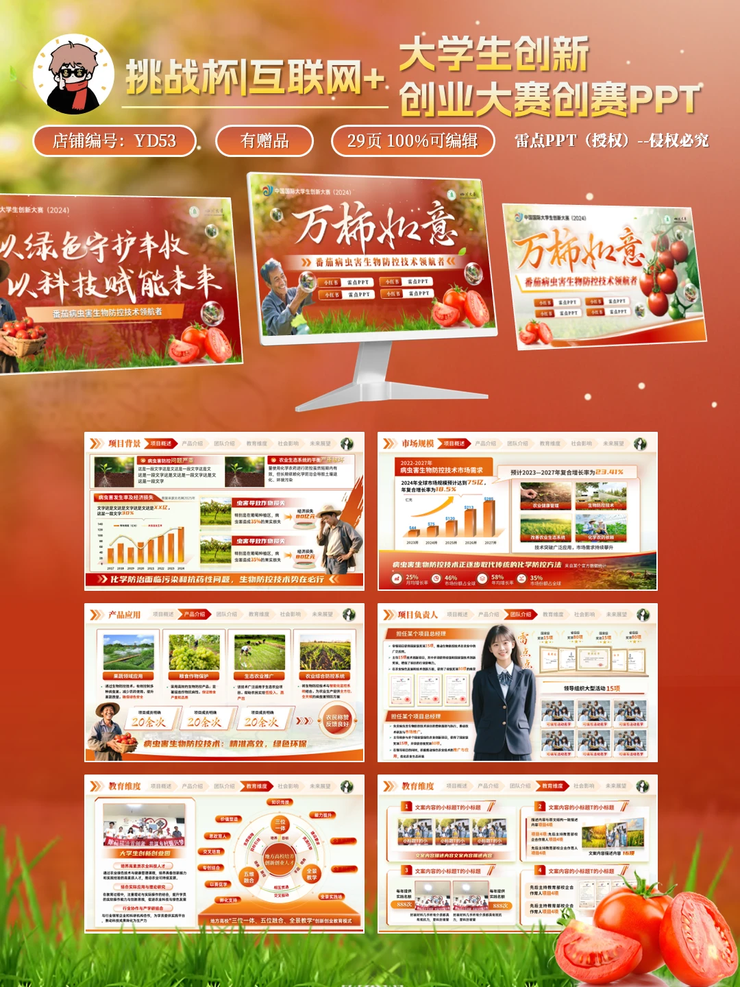 挑战杯/互联网+PPT金奖模板,智慧农业新高度