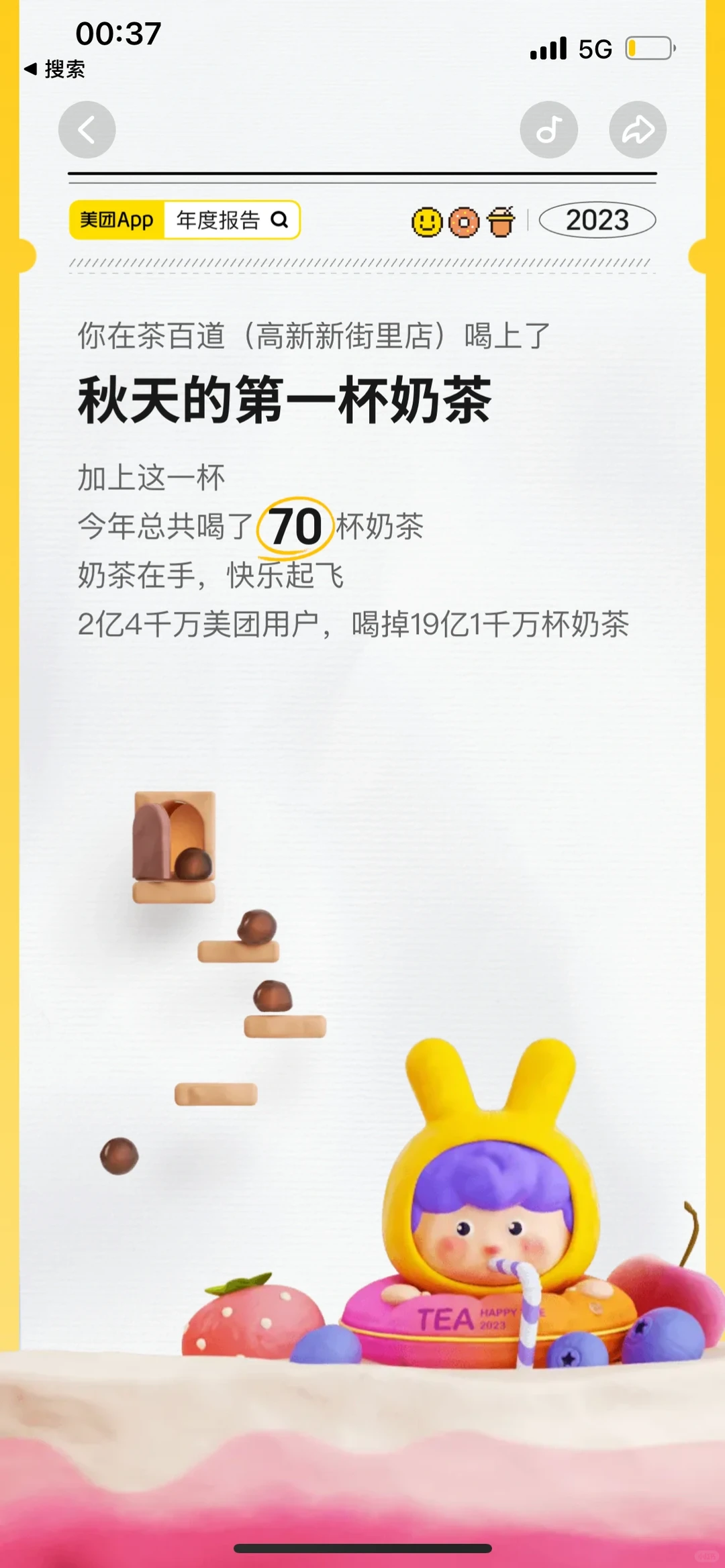 美团年度总结