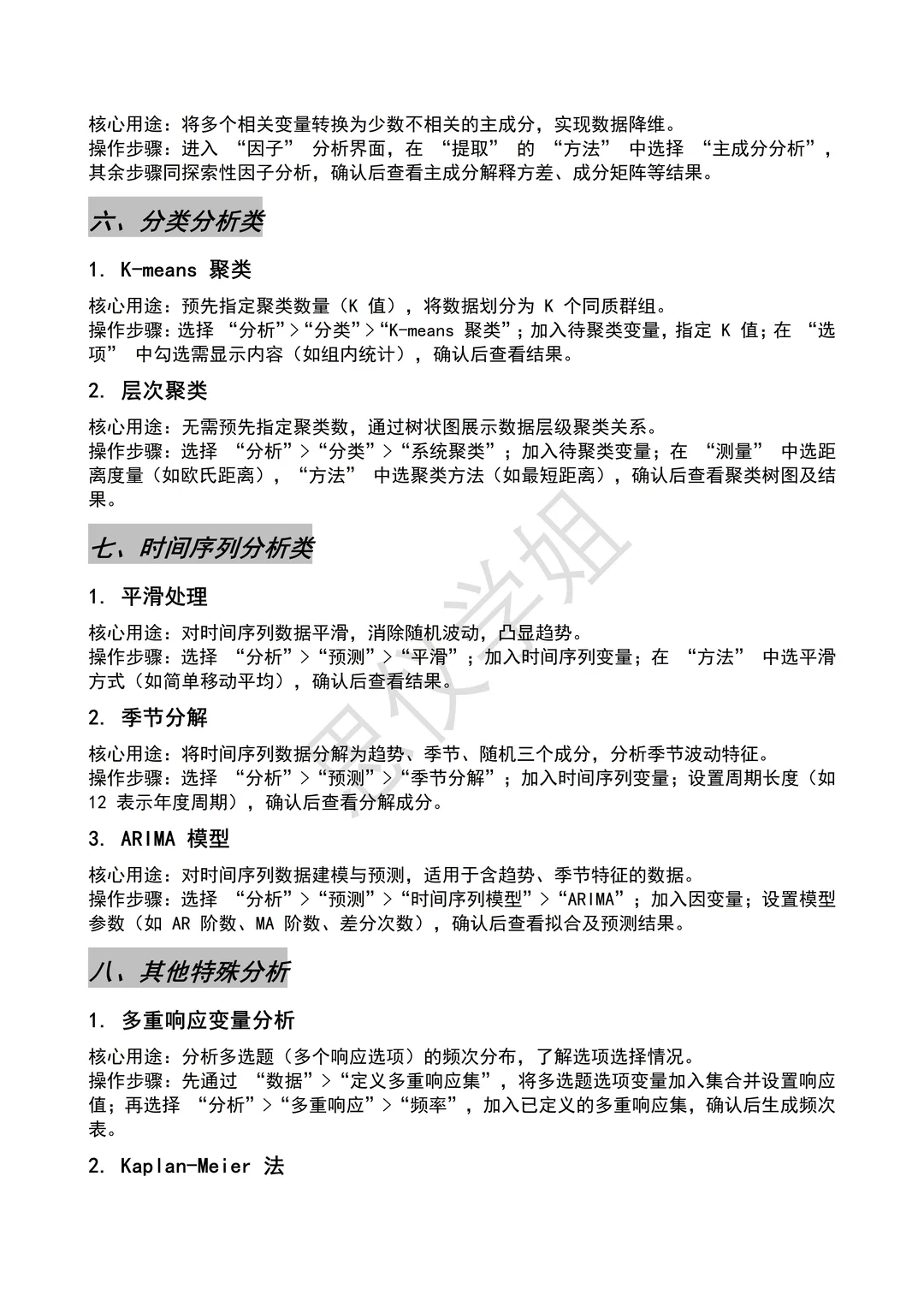 SPSS数据分析步骤大全（详细版）