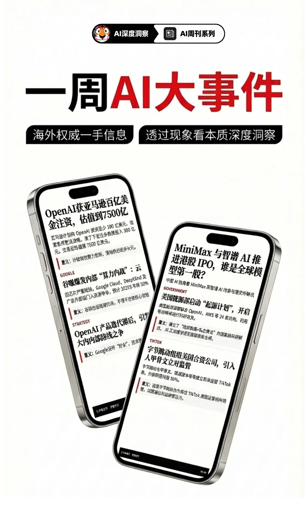 一周AI大事件!一手信息深度研判