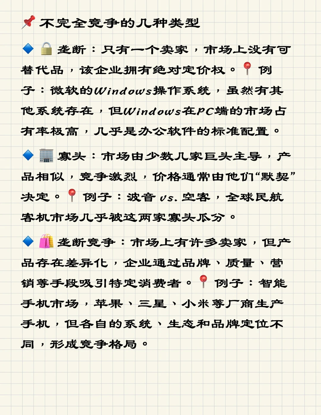 不完全竞争：谁在掌控市场？