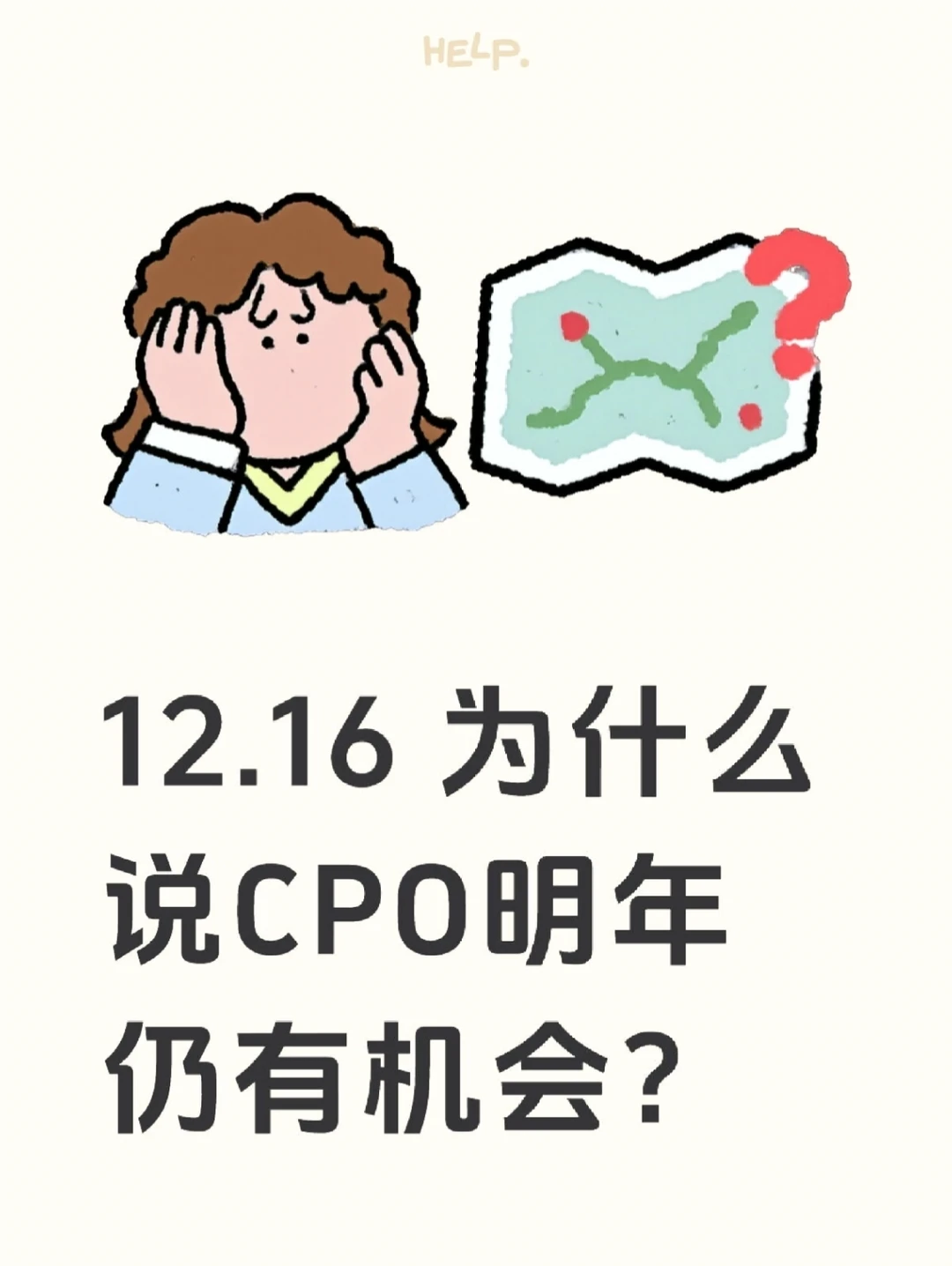 12.16 为什么说CPO明年仍有机会？