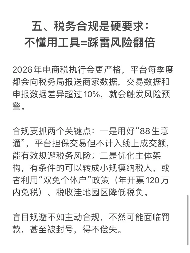 预测一下26年 1688平台的5大流量趋势！