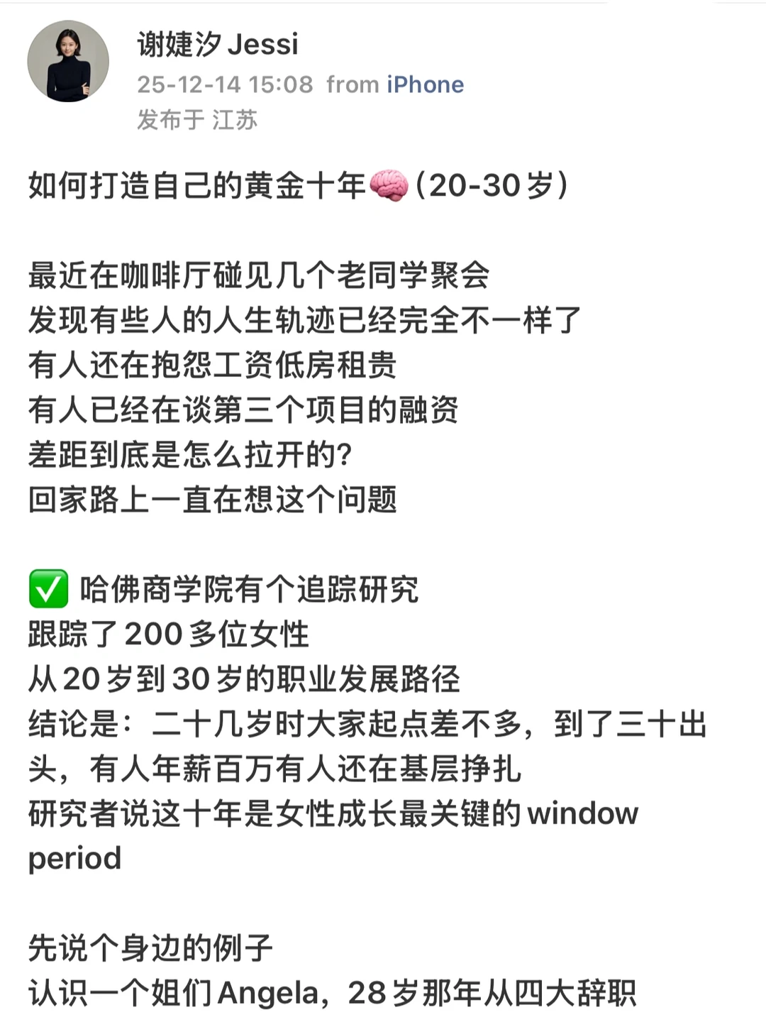 如何打造自己的黄金十年(20-30岁)✅