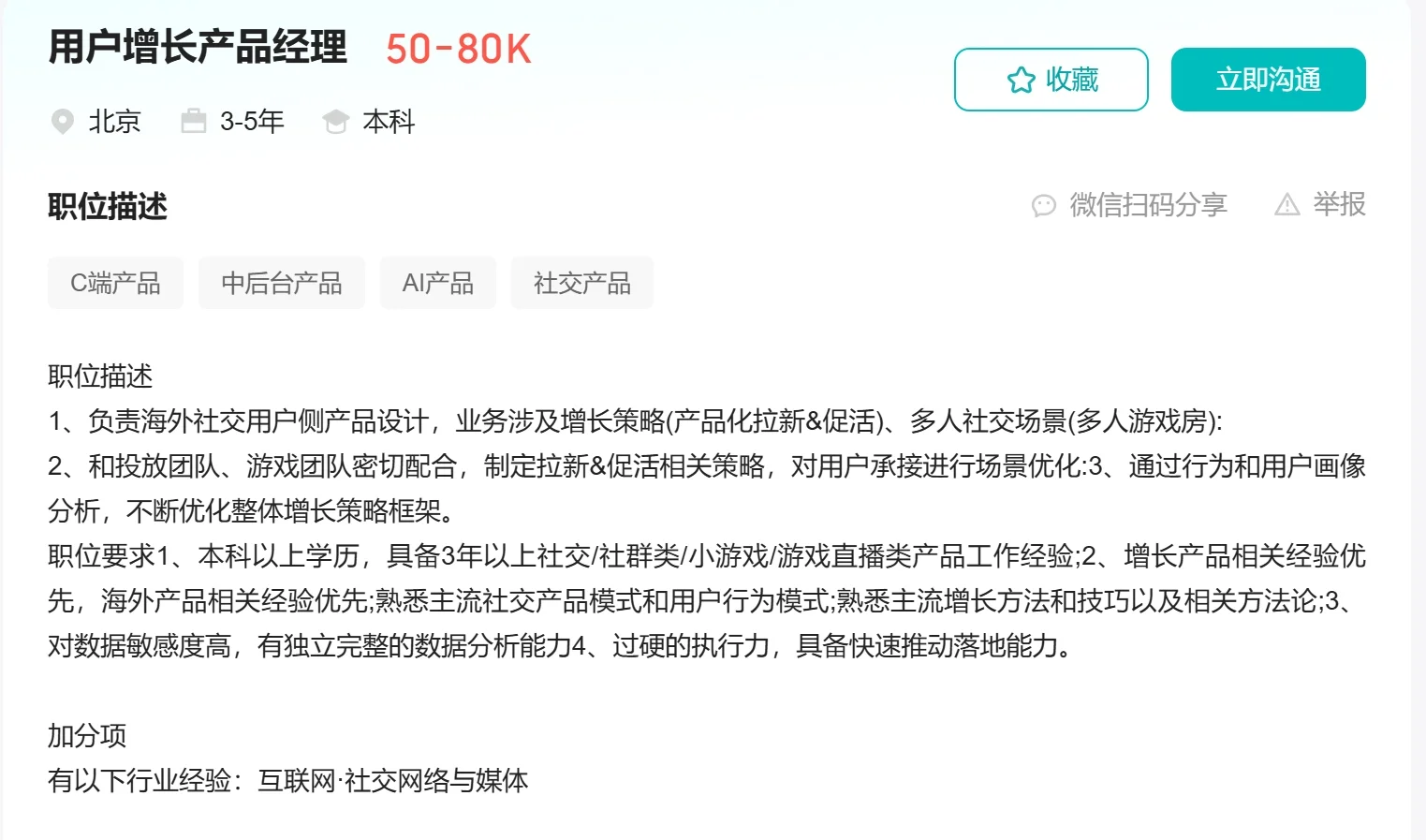 100w用户增长，HR无法拒绝的简历优化❗