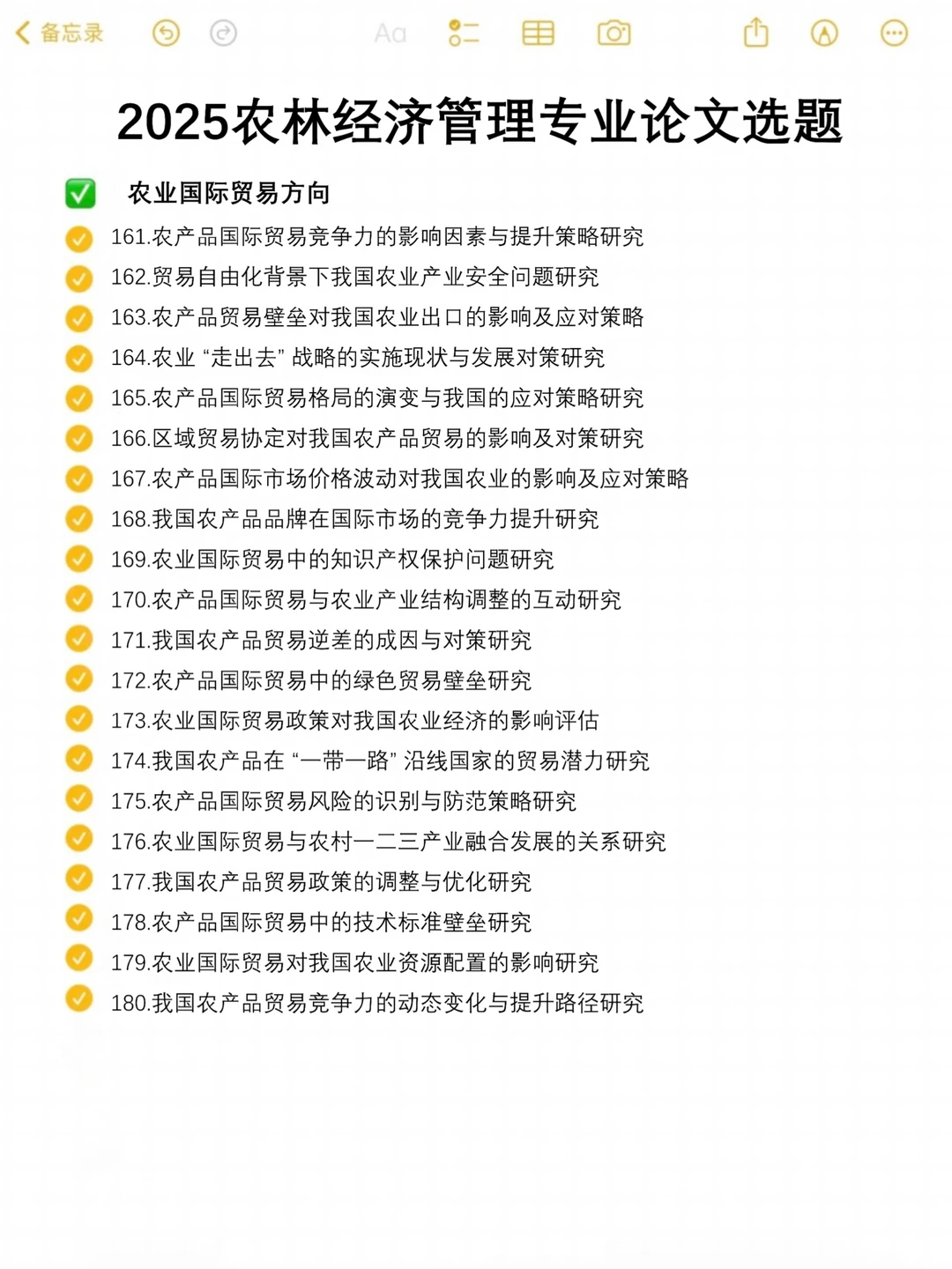 拜托农林经济管理专业的宝一定要刷到啊啊