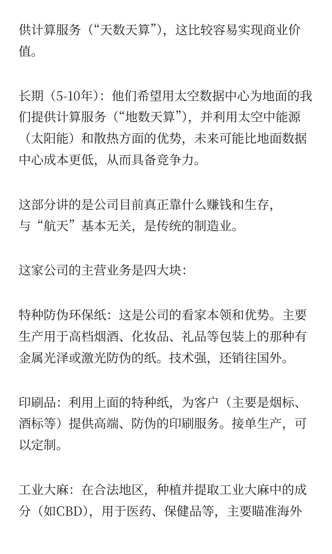 商业航天（太空算力）概念：非常正宗的3家