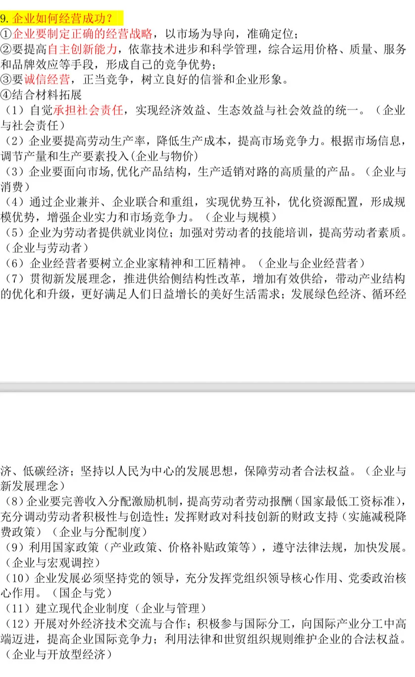 企业如何经营成功