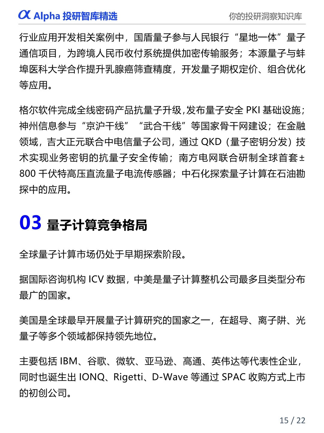 图解产业链:量子计算产业链全景深度解析