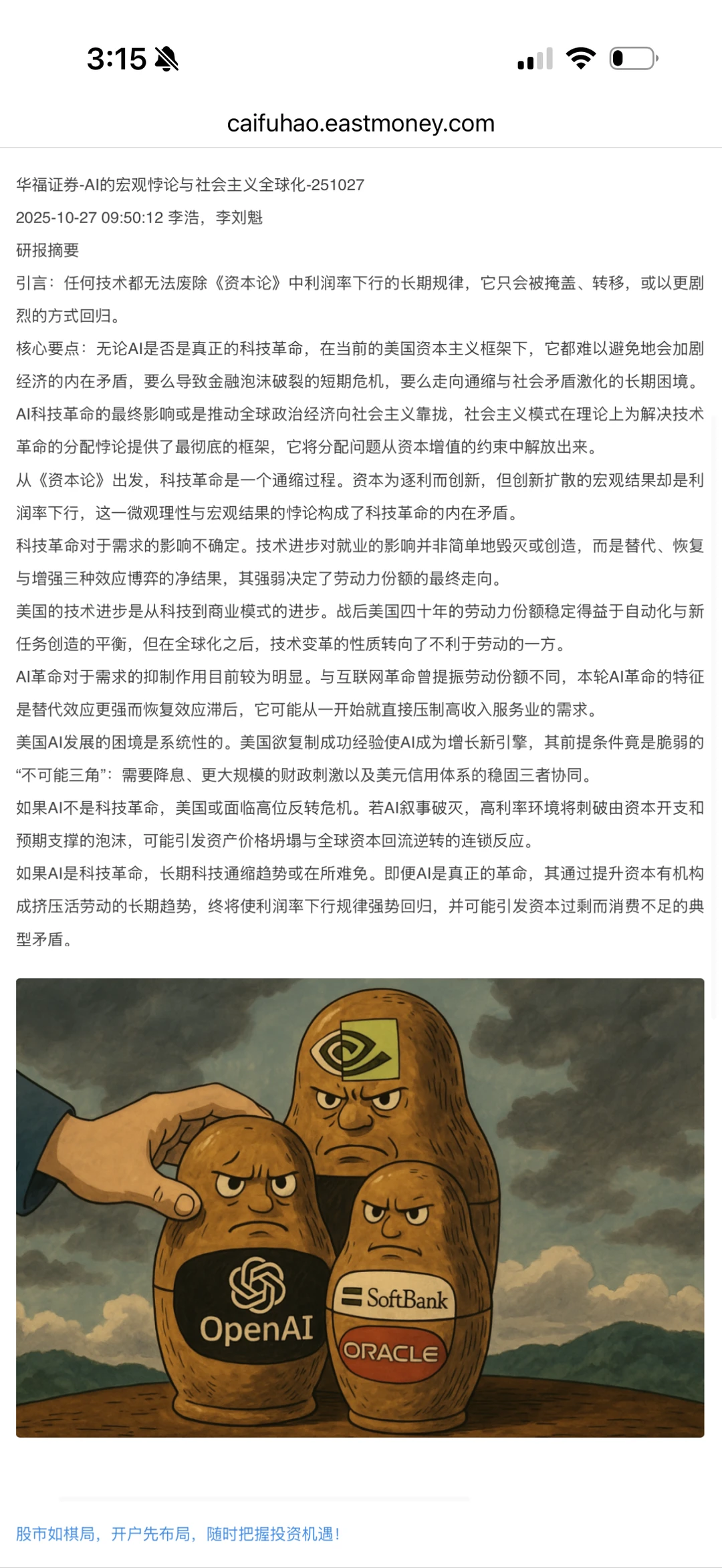 读AI 宏观悖论与社会主义全球化谈赴美生子