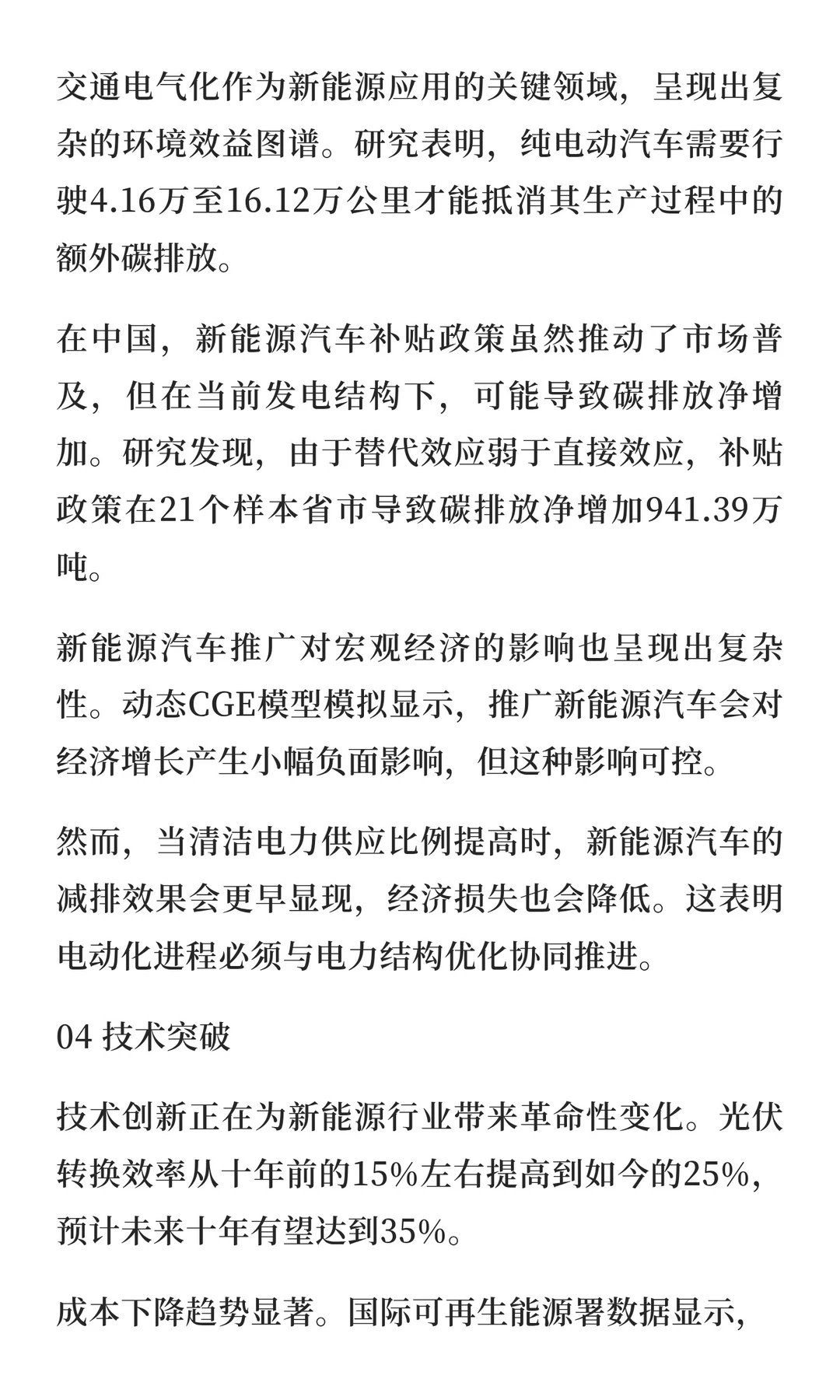 双碳目标下的新能源革命