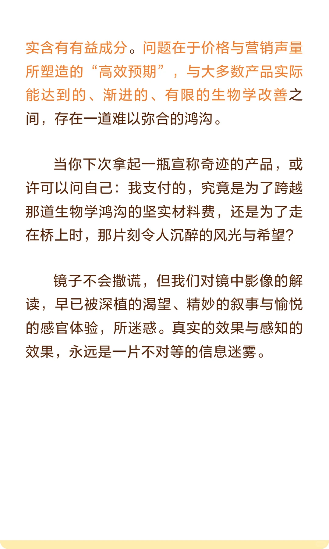 昂贵的护肤品为何未能兑现你脸上的承诺？