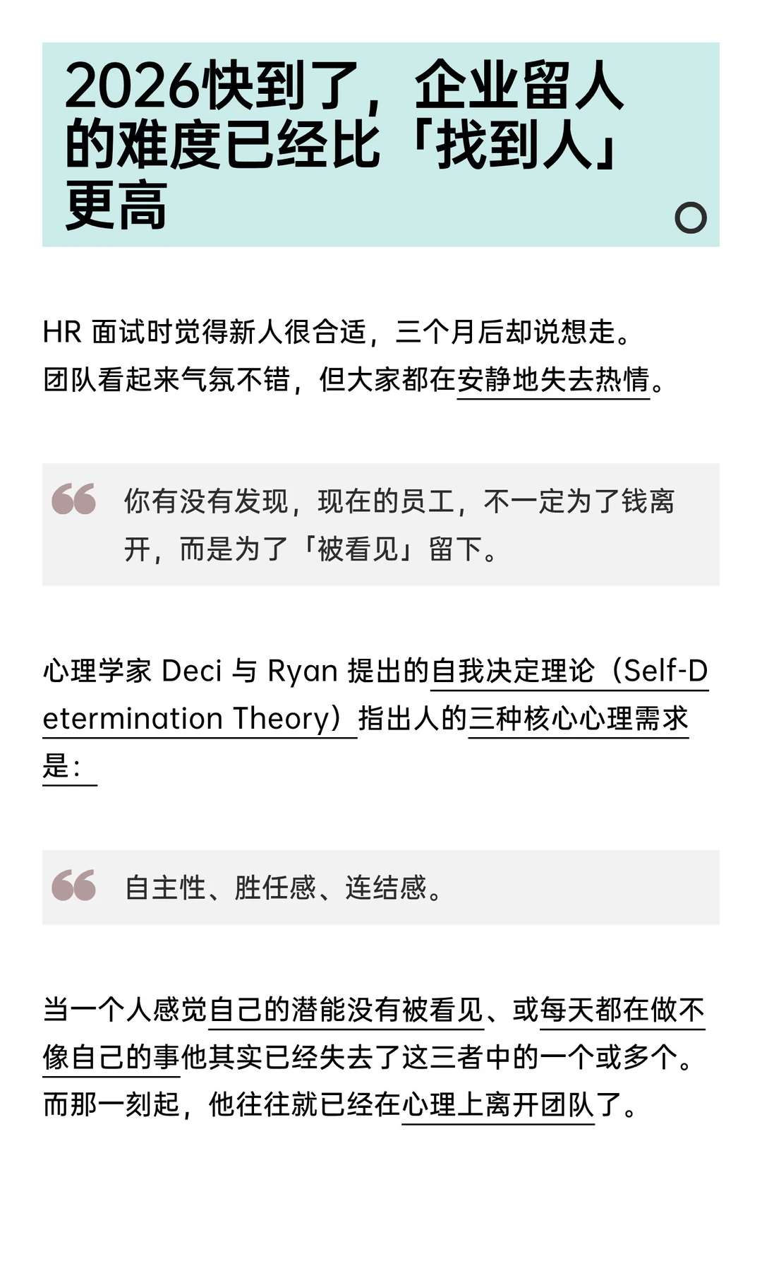 2026企业留人的关键，不再是薪水。