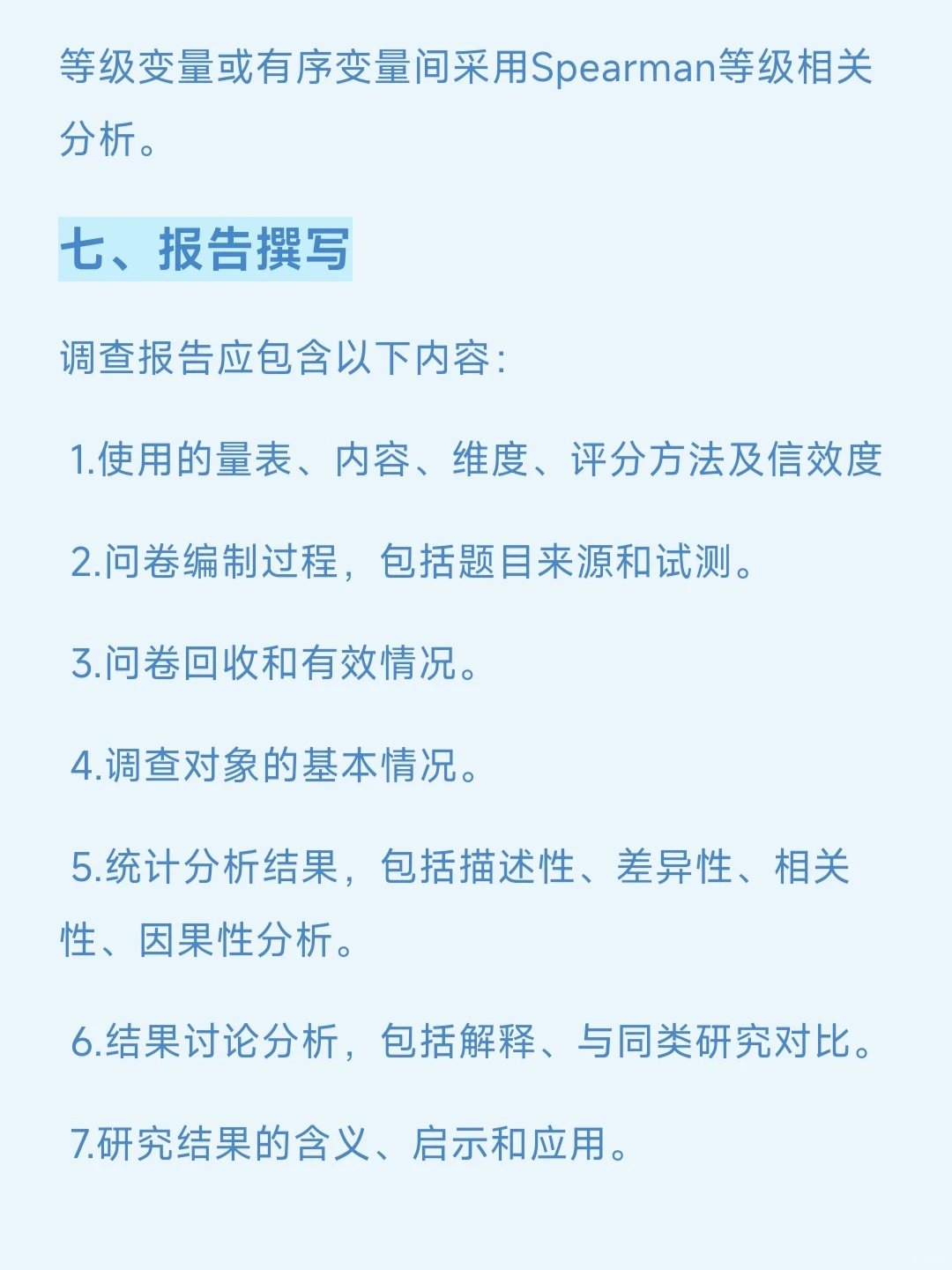 按步骤写的spss问卷分析被夸咯??