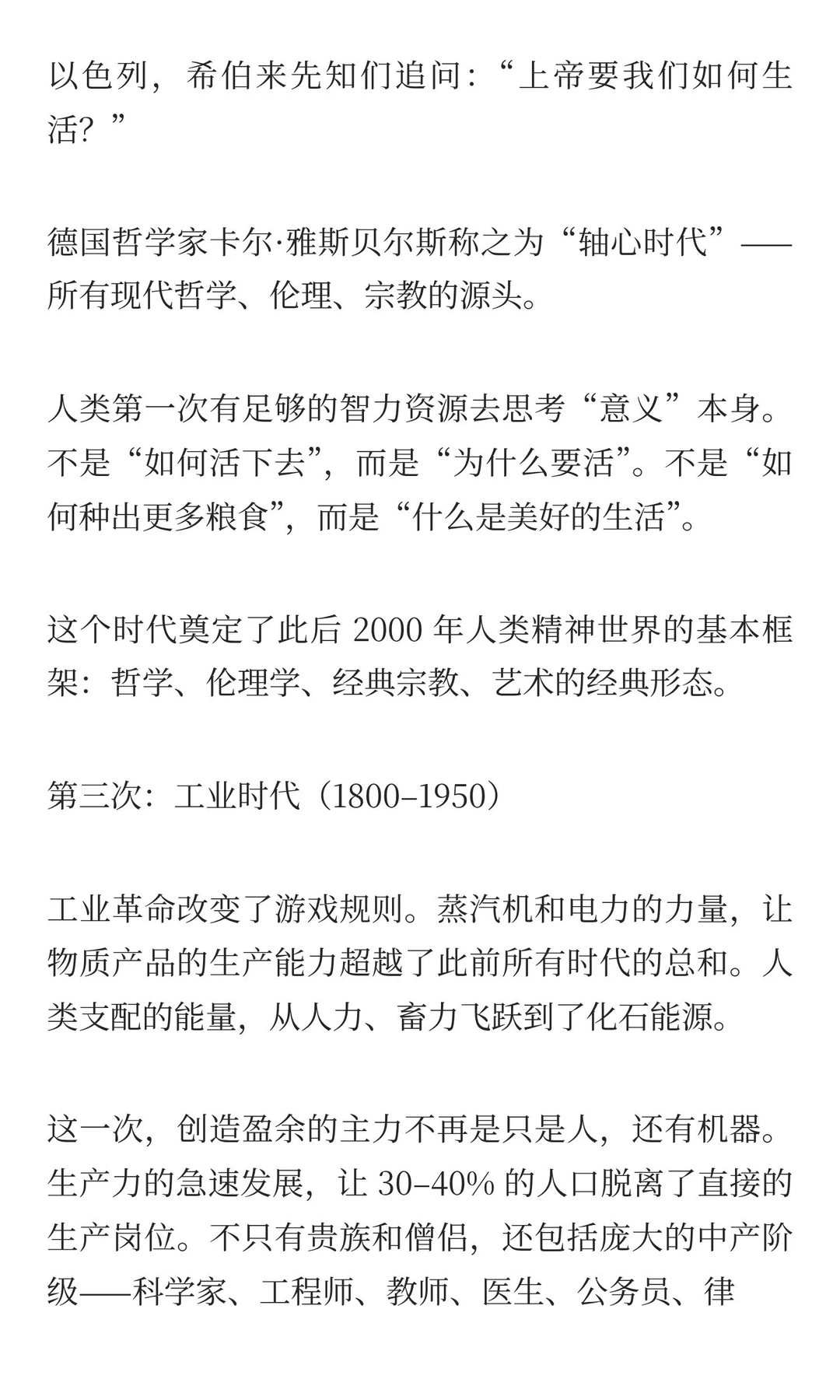 人类的下半场