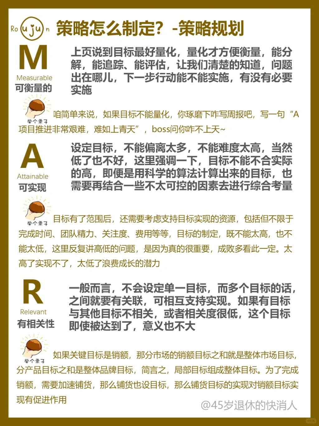 策略你写好了嘛?策略制定来看第二篇