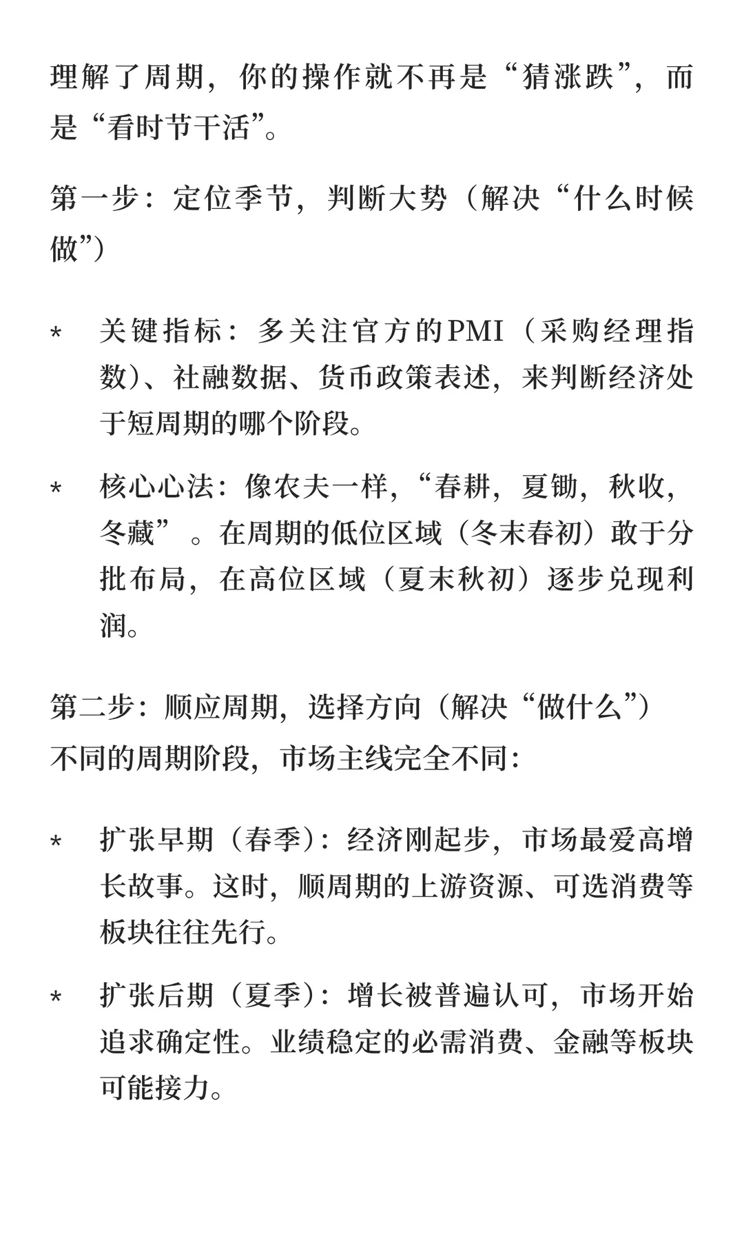 ? 万物皆周期,A股也有“春夏秋冬”!