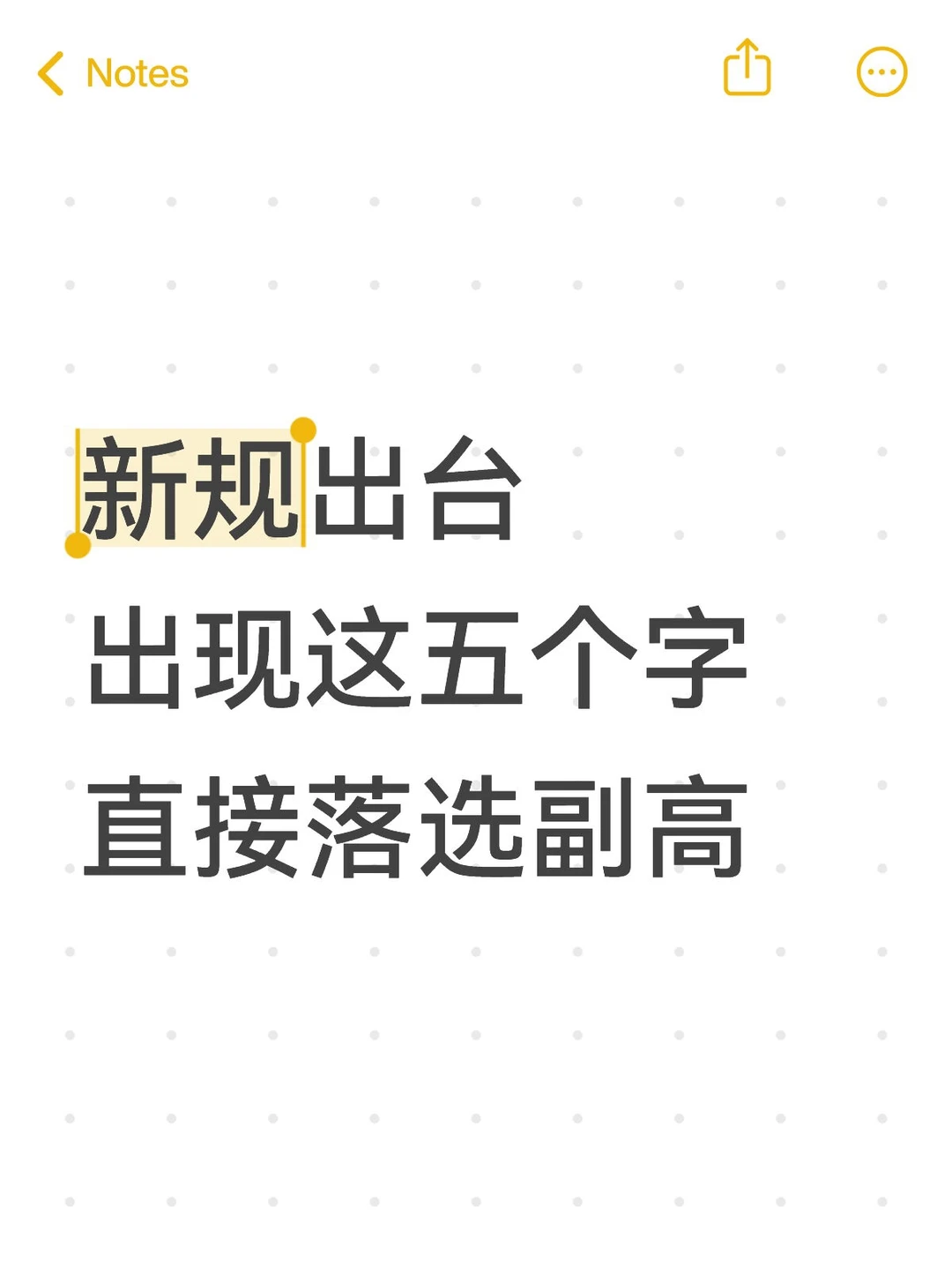 新规出台:出现这5个字直接落选副高