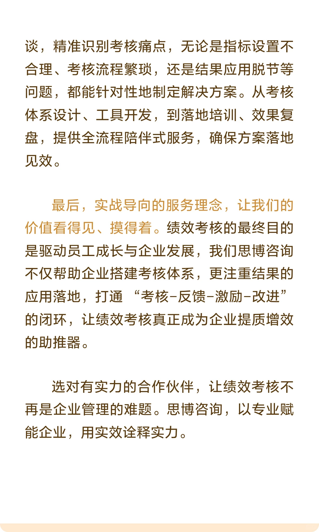 有实力的绩效考核管理咨询公司