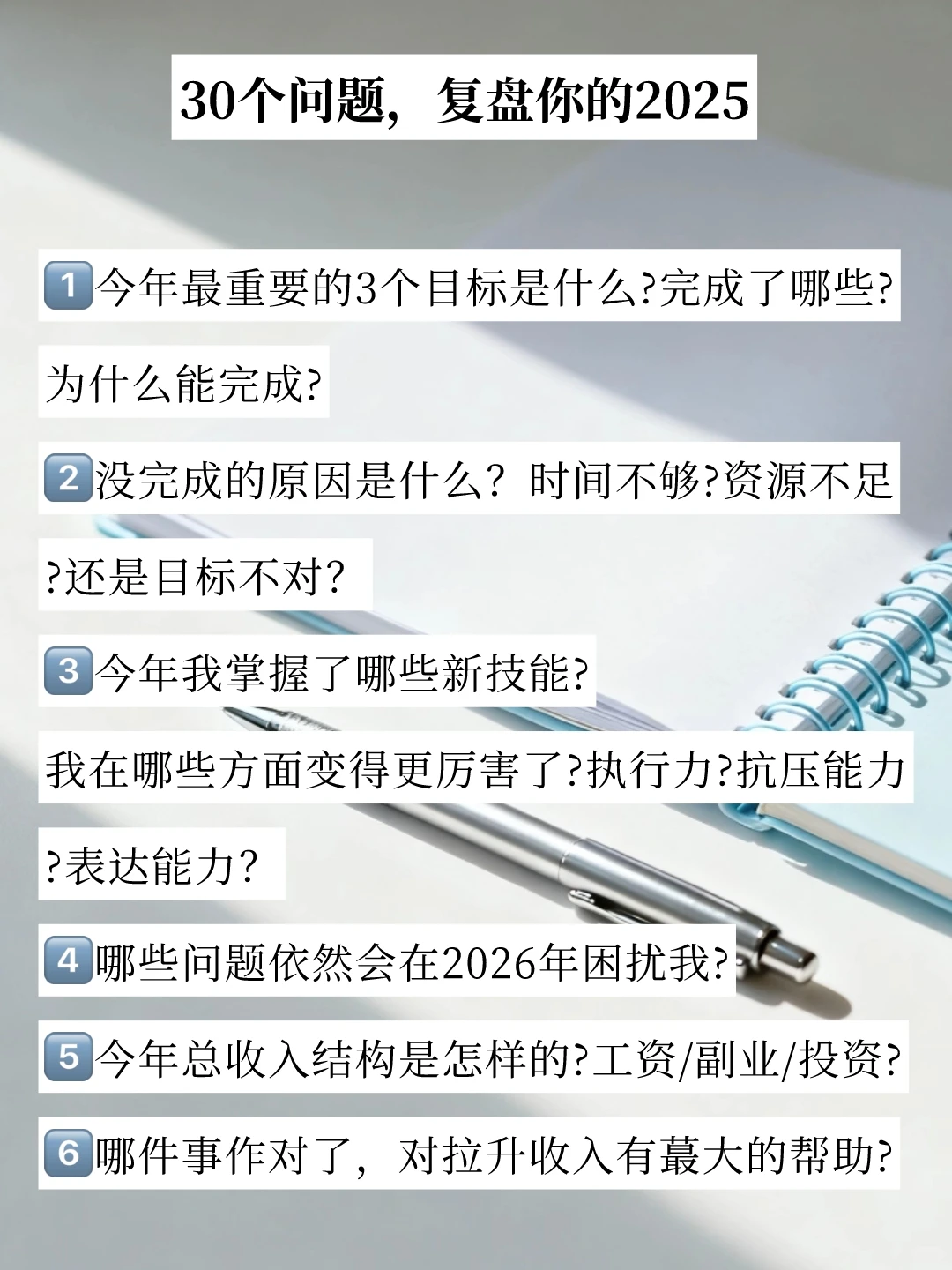 30个问题,复盘2025|布局你的2026
