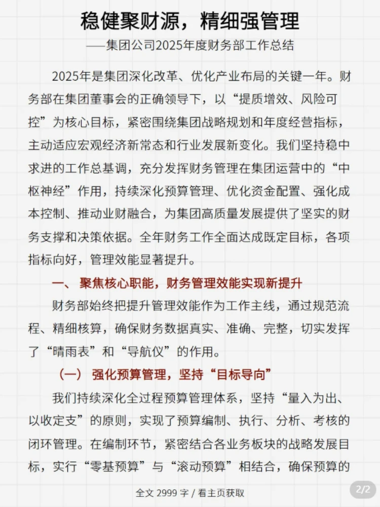 ?财务工作年度总结万能框架