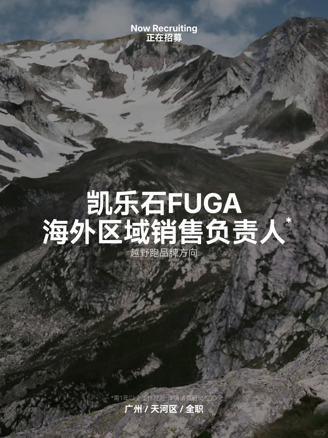欢迎投递 户外品牌海外区域负责人