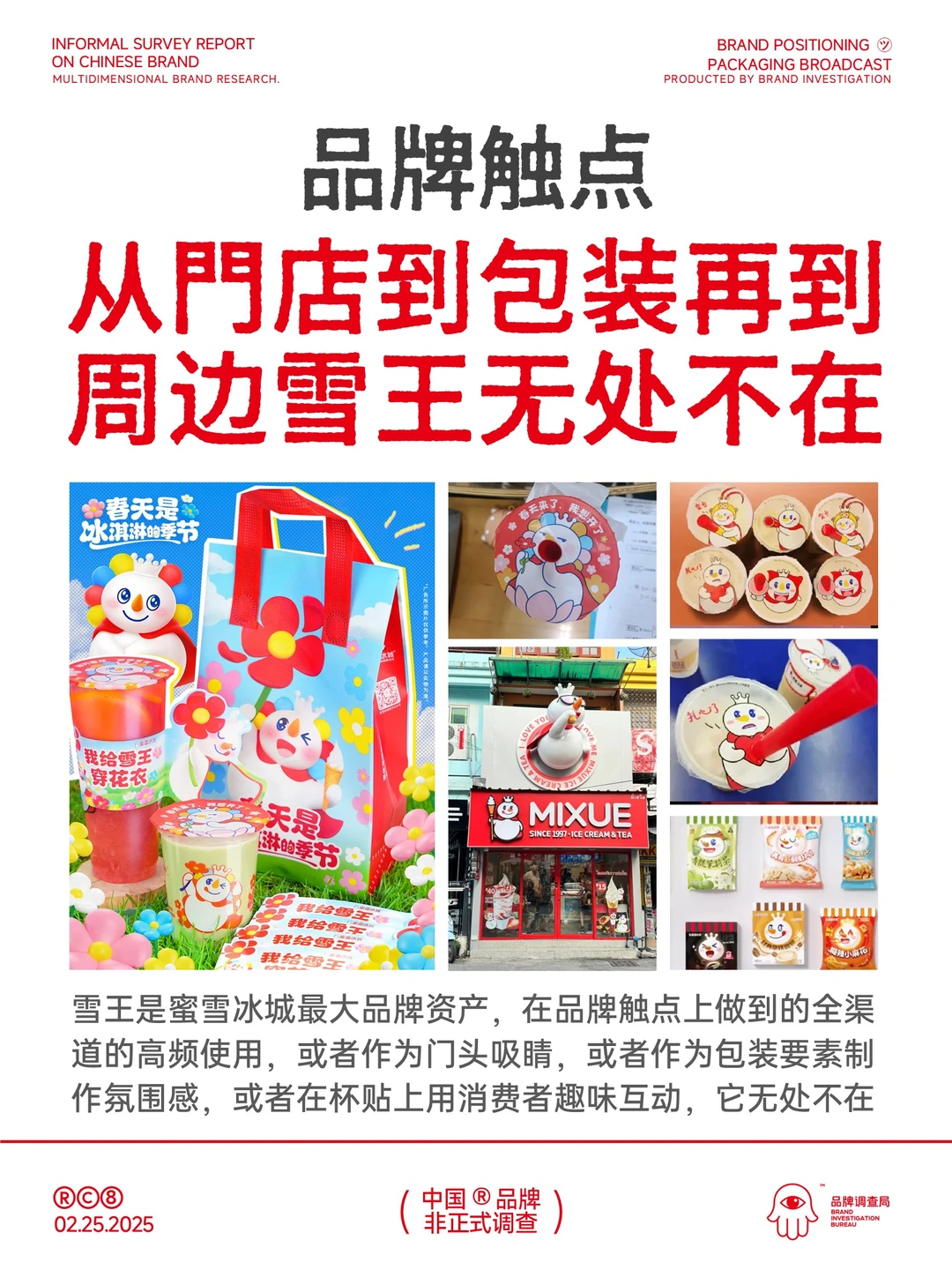 雪王上市:蜜雪的低成本IP营销奇迹