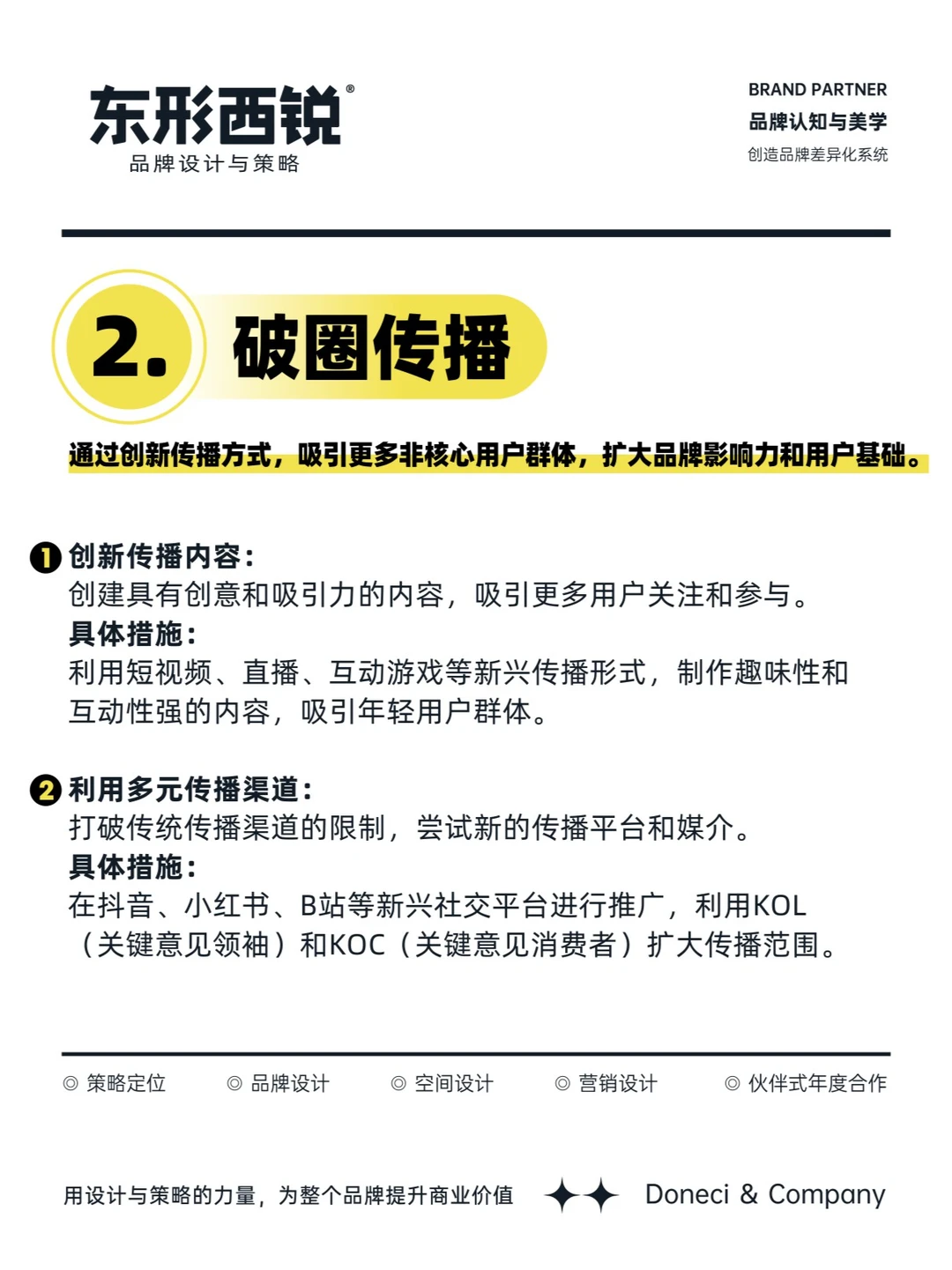 成熟时期品牌如何扩大影响力?