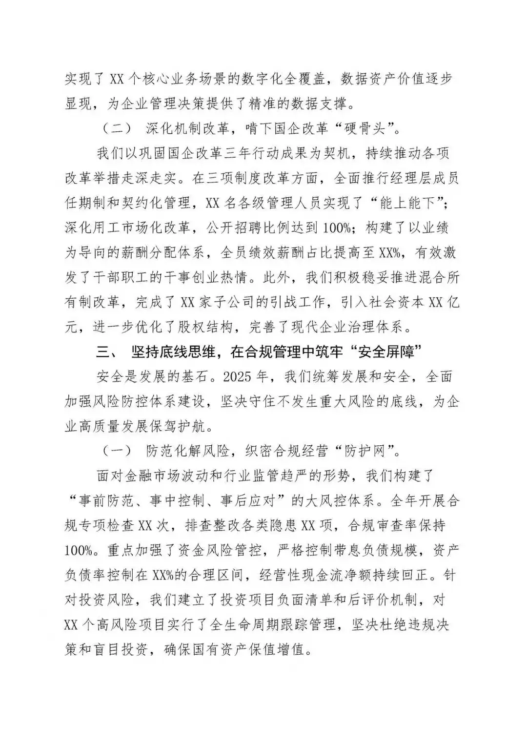 企业经营管理工作报告