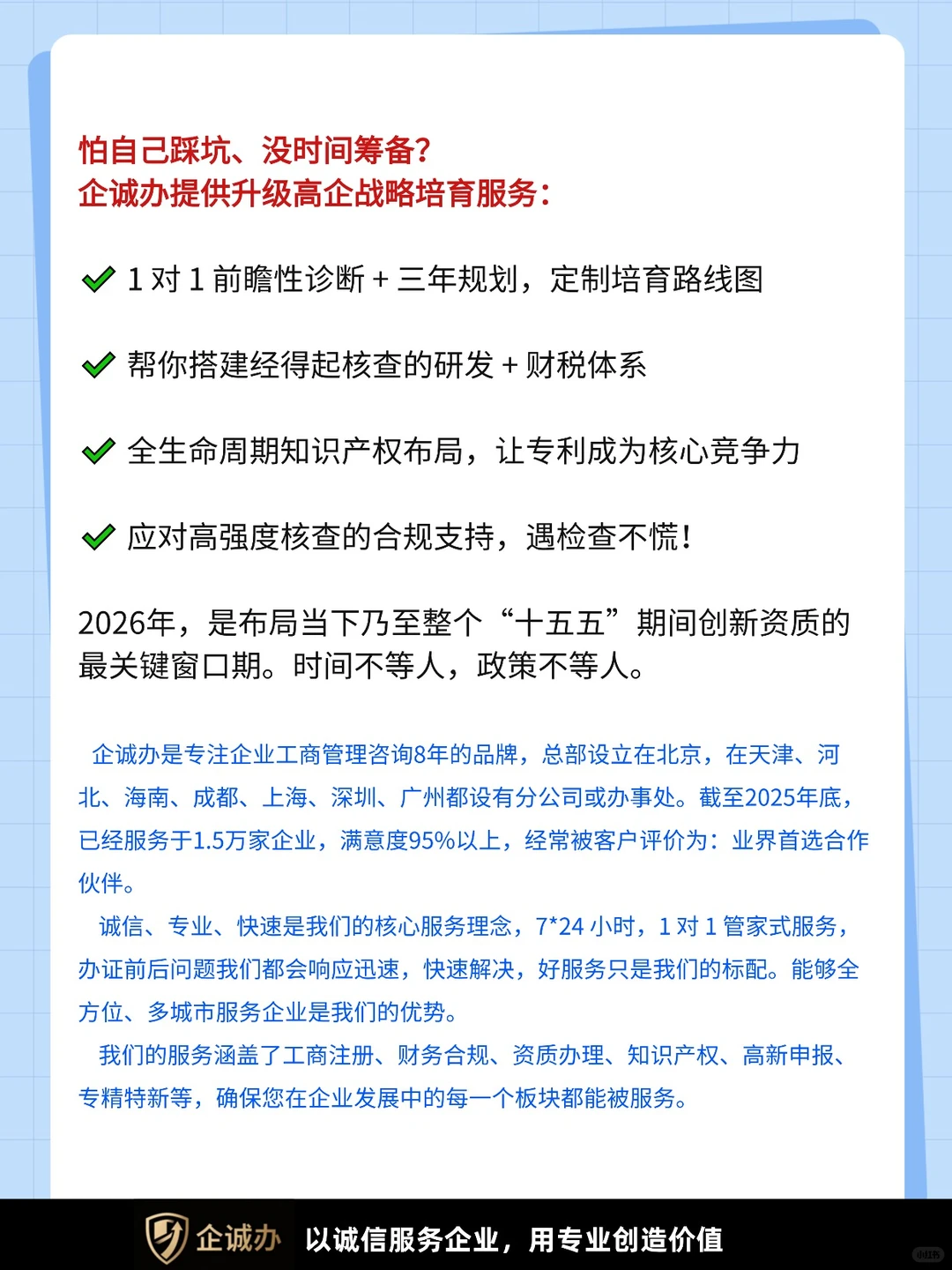 2026 高企认定大变革,申请认定这么办!