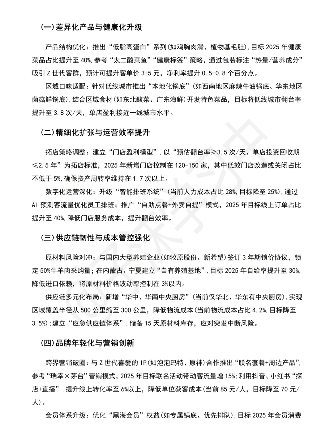 海底捞(2020-2024)财务分析报告写完了?