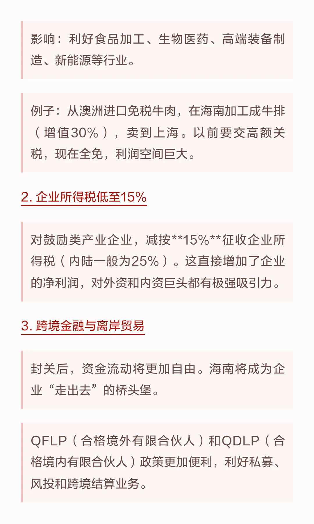 全岛封关正式启动，这些关键得读懂