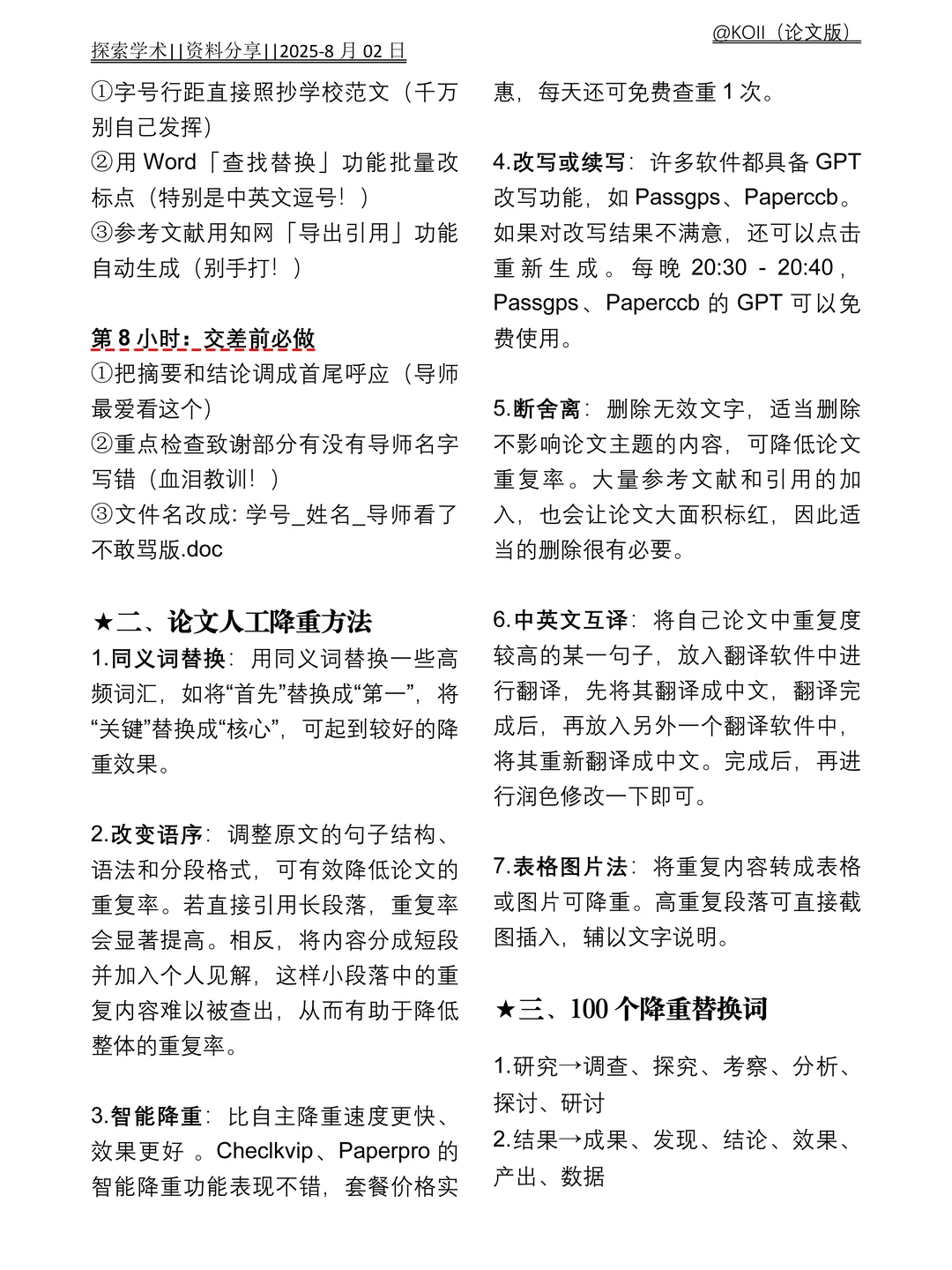 论文初稿还没写好,一定要刷到啊‼️