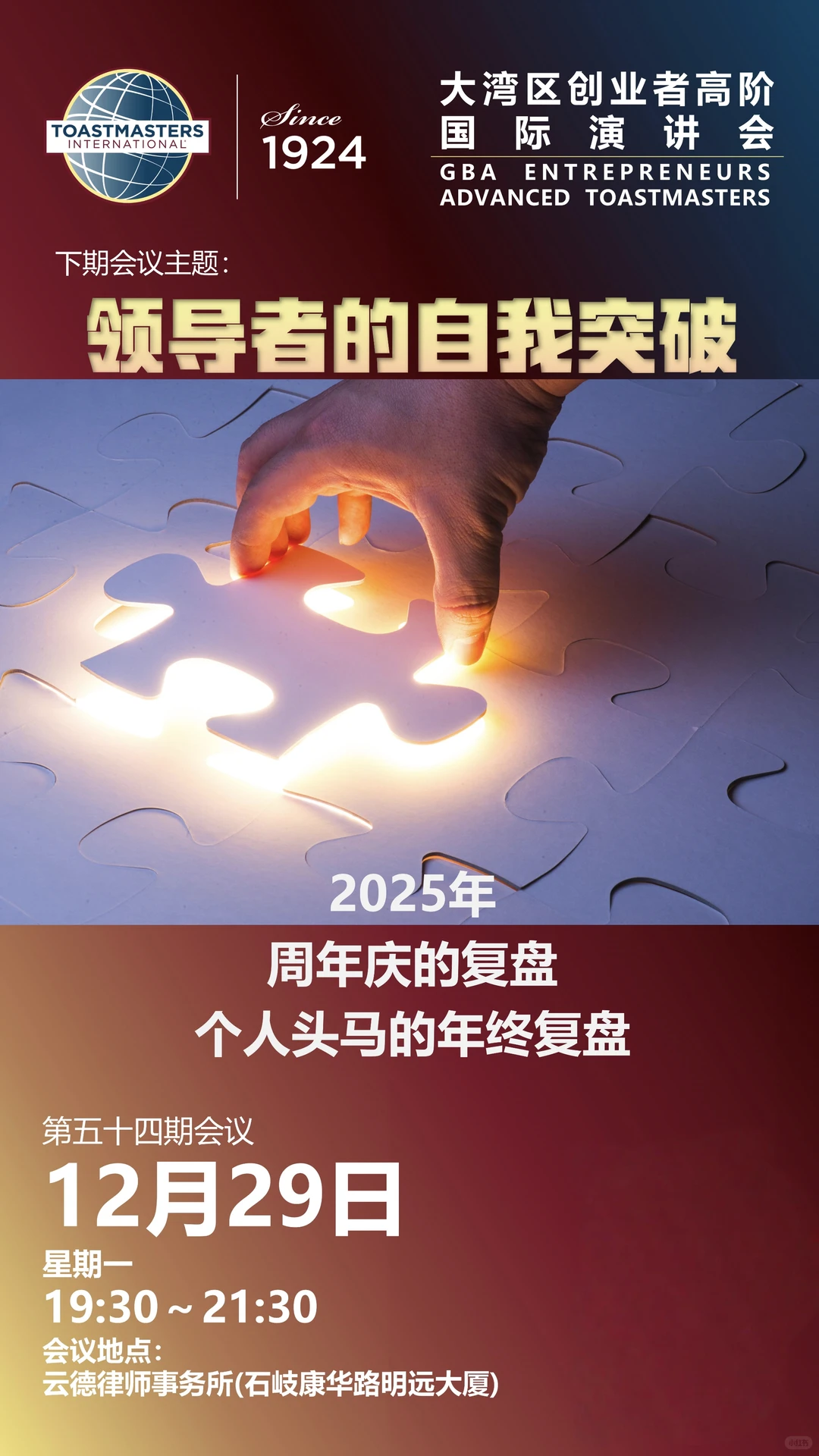 第54次会议,2025年最后一场