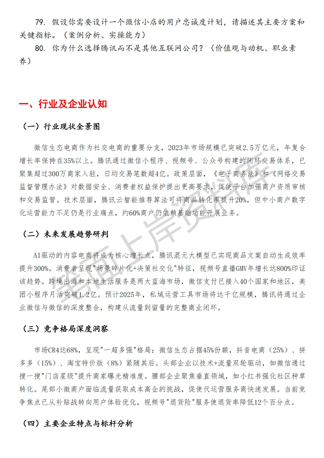 腾讯微信小店产品运营行业运营