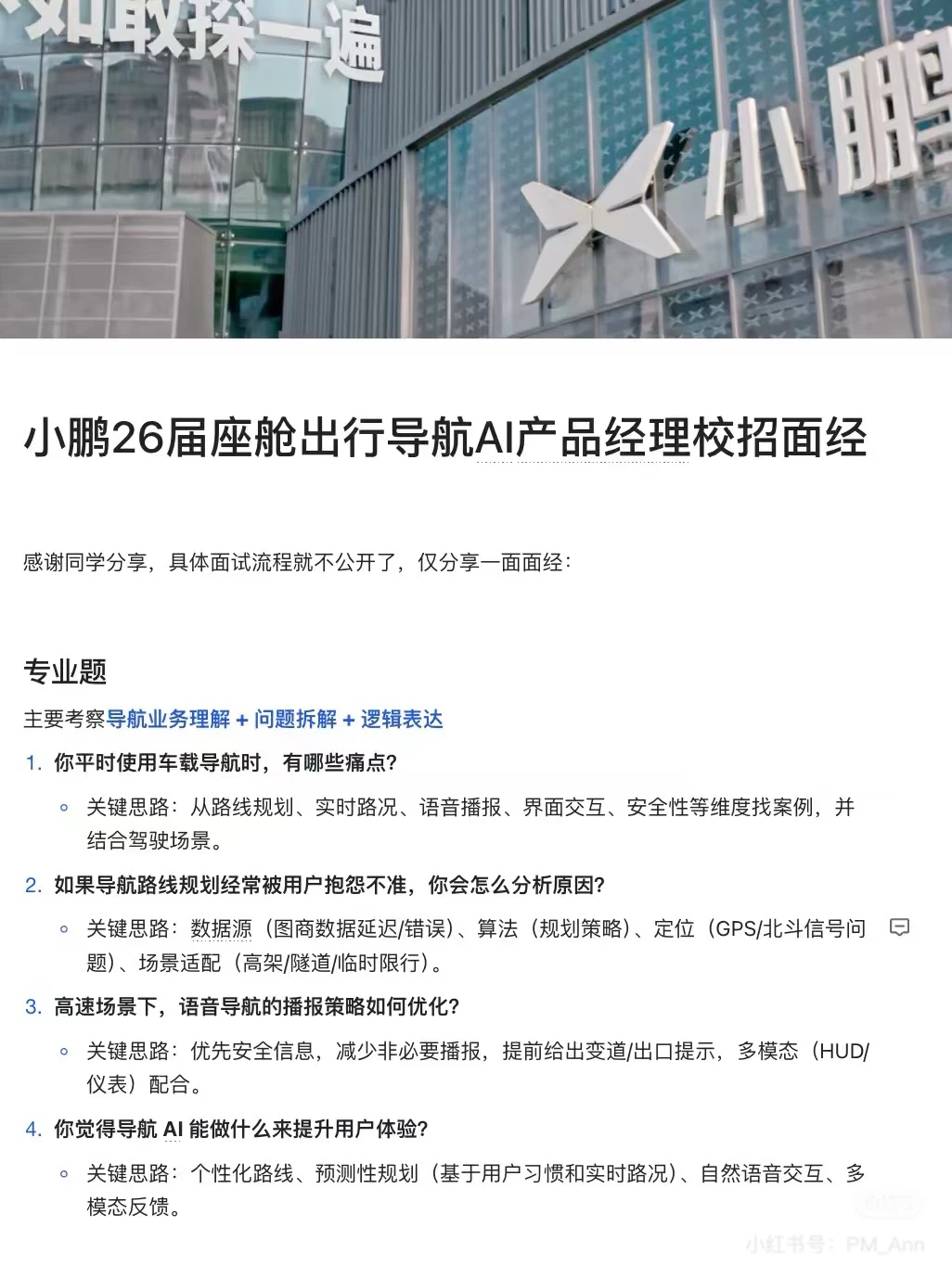头部新势力车企出行导航AI产品经理面经