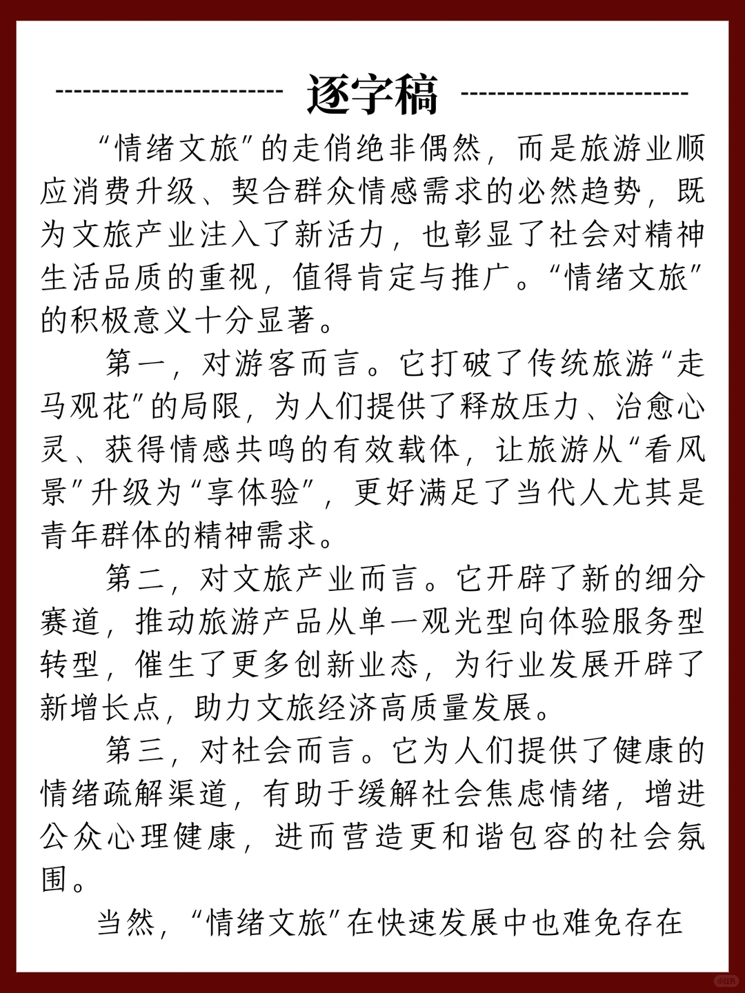 11.26面试热点:情绪消费