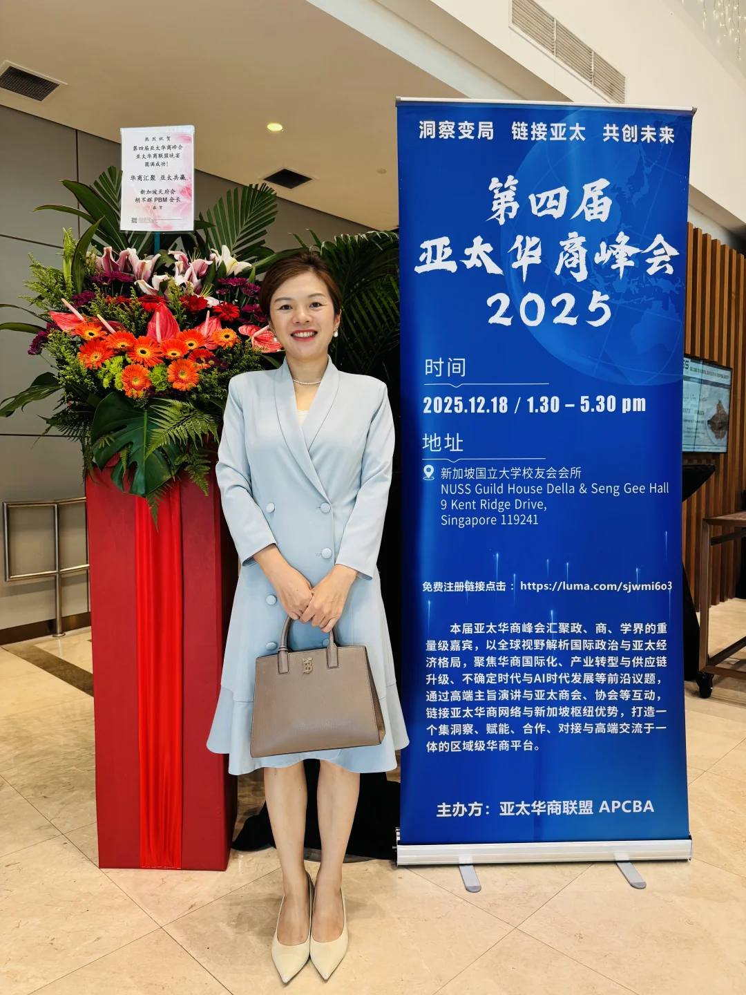 受邀参加2025第四届亚太华商峰会