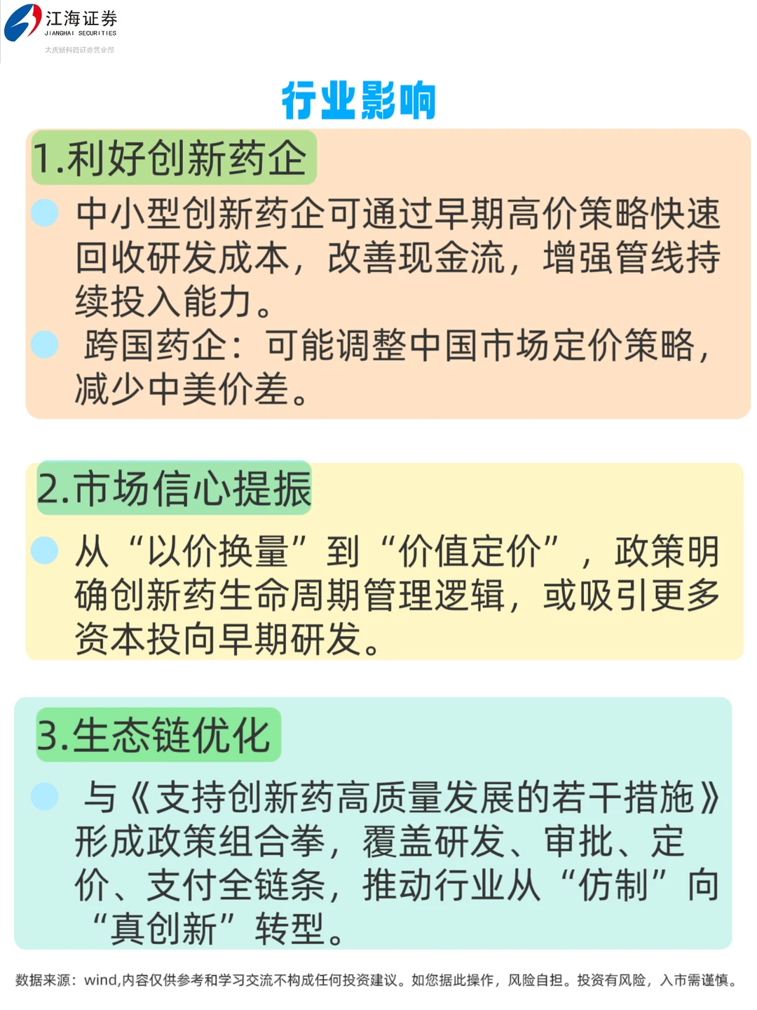 我国创新药定价迎来重大变革！