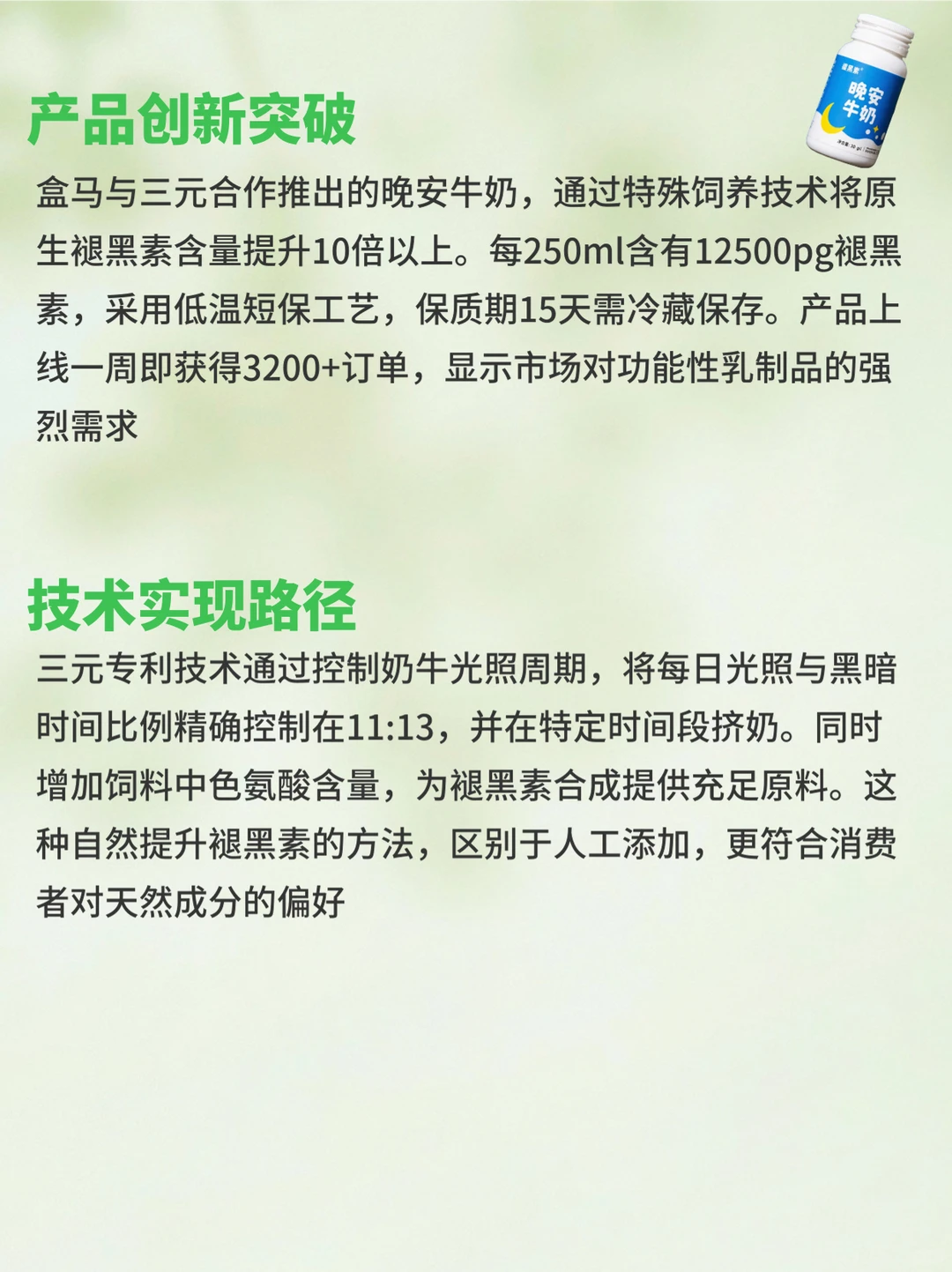 ?连盒马都卖晚安奶,睡眠焦虑有多普遍?