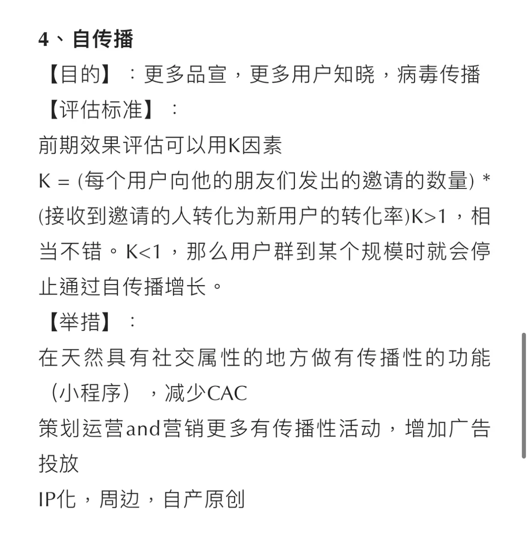 Day8 | 如何对一款产品制定用户增长策略？
