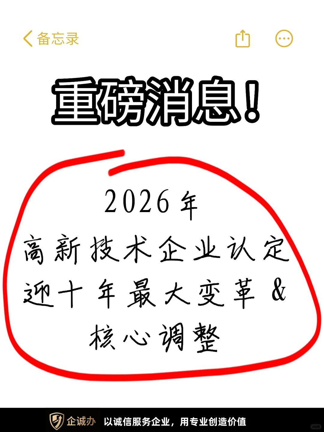 2026 高企认定大变革,申请认定这么办!