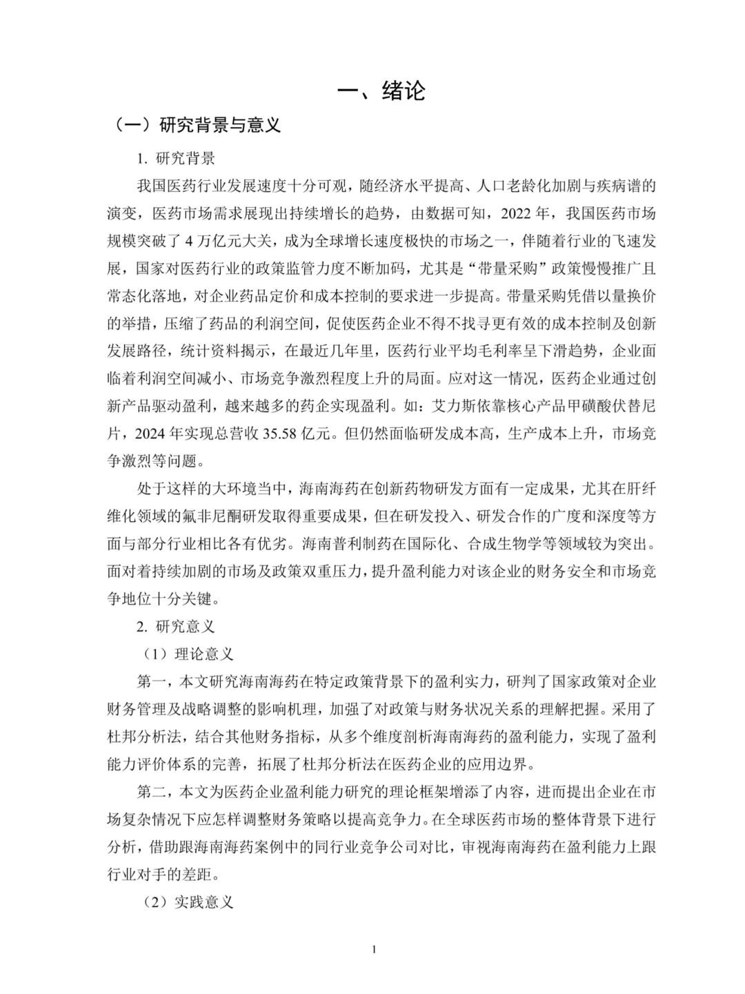 不会写盈利能力分析的宝子一定要刷到这篇啊