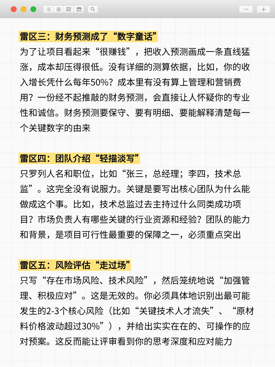 可行性研究报告的“雷区”,踩中一个,项目直接