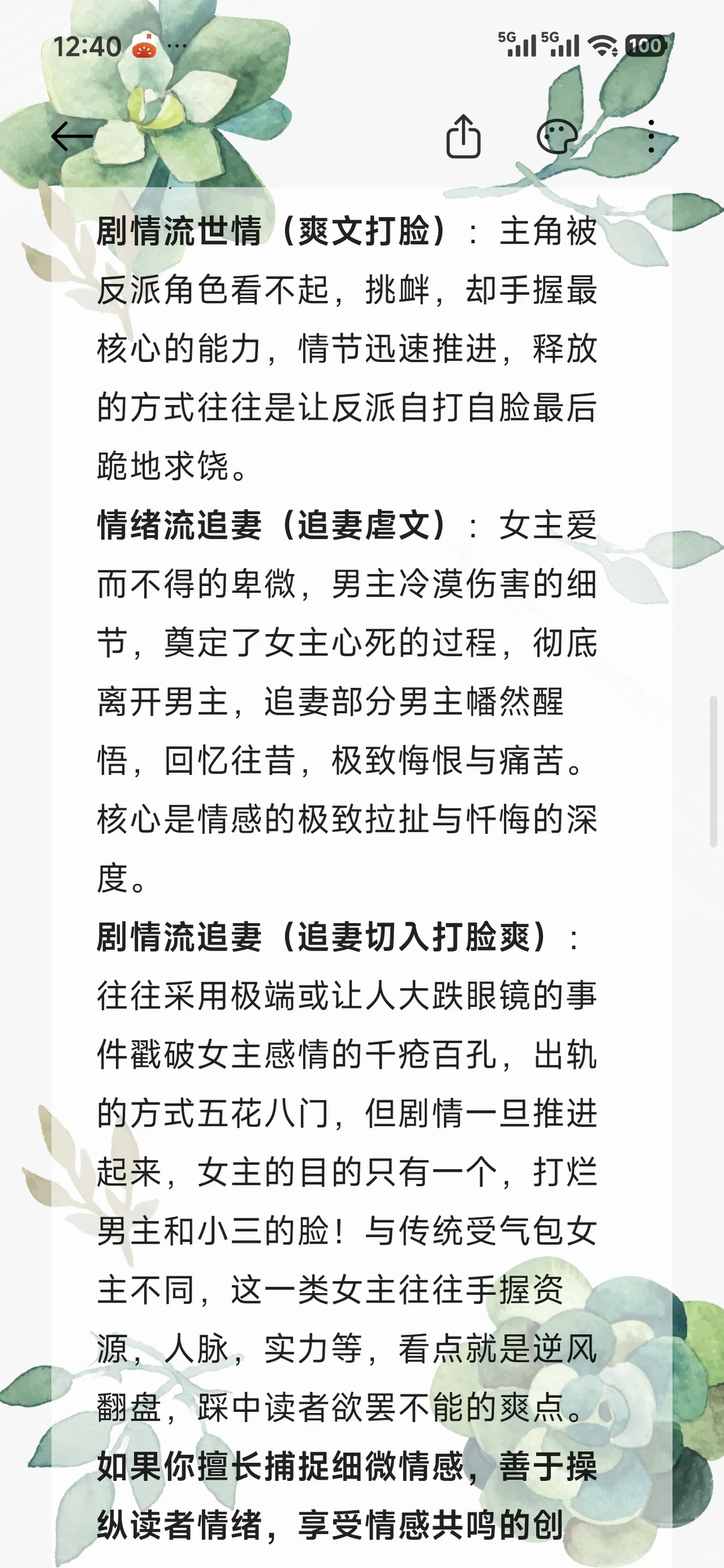 情绪流和剧情流,到底怎么统一文风?
