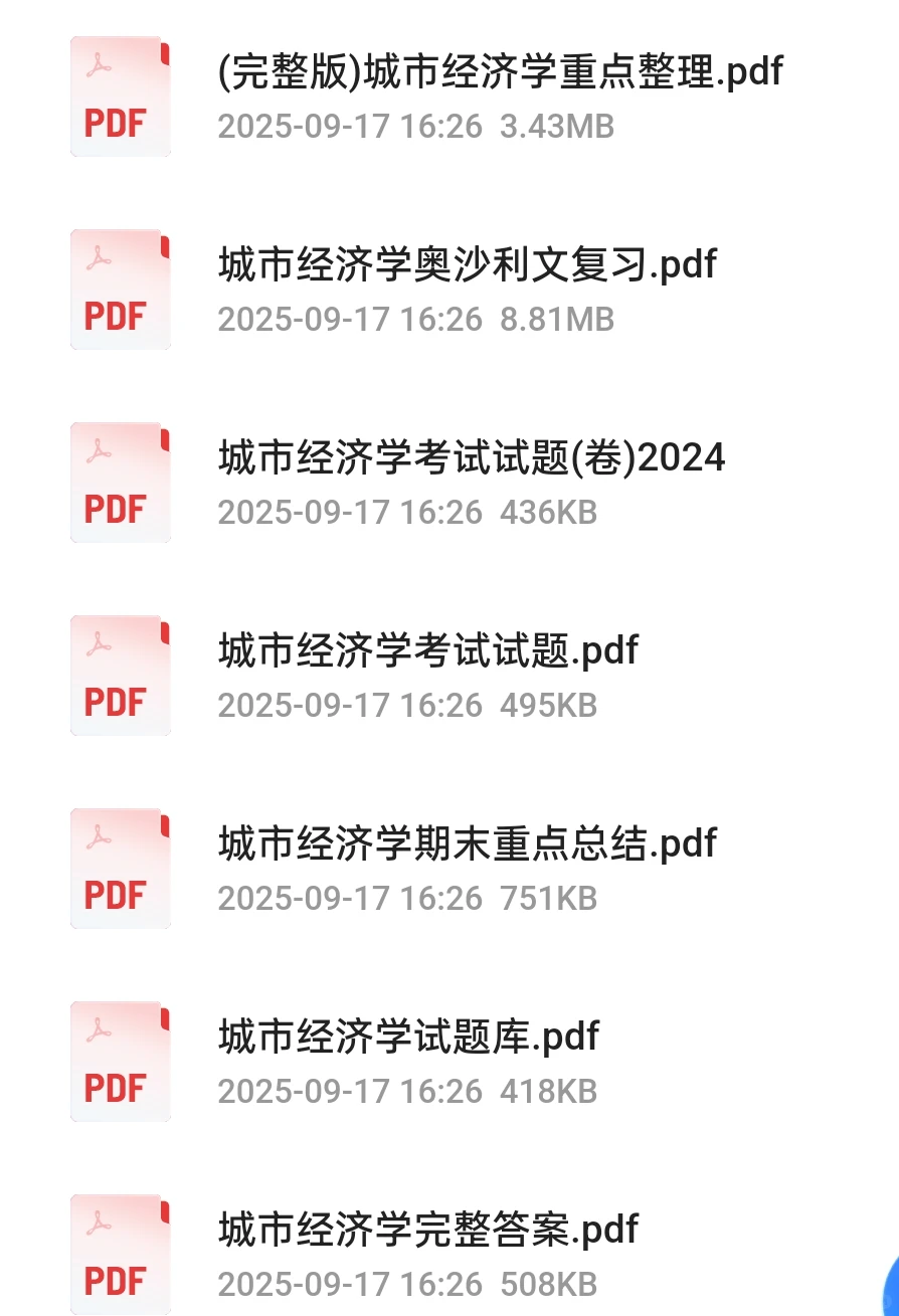 专业课《城市经济学》复习必看知识点