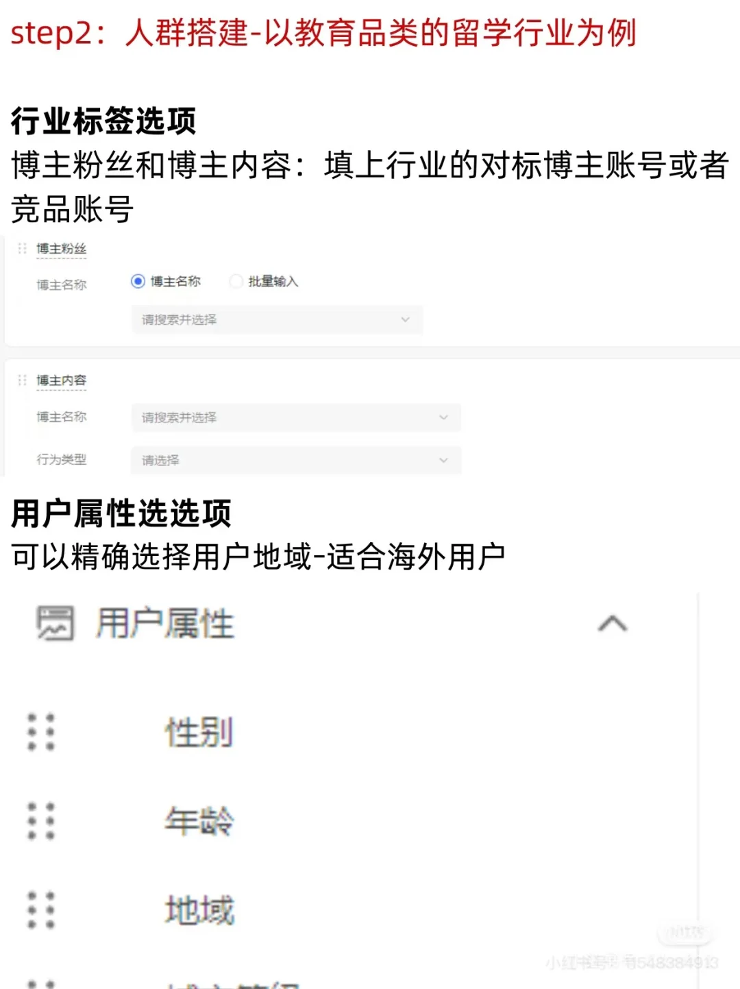 小红书如何触达精准人群?