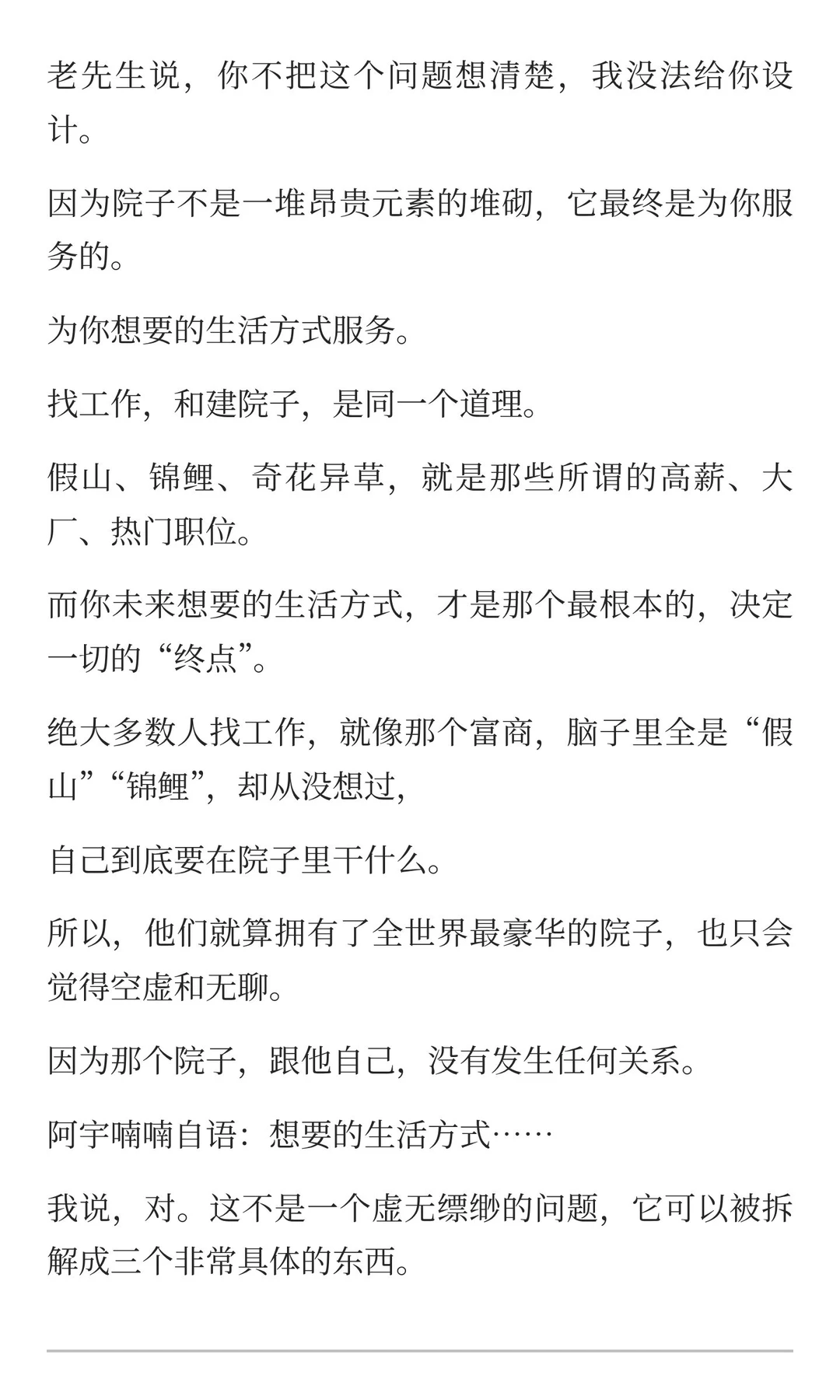 强烈建议大家找工作一定要心中有数 好的 创