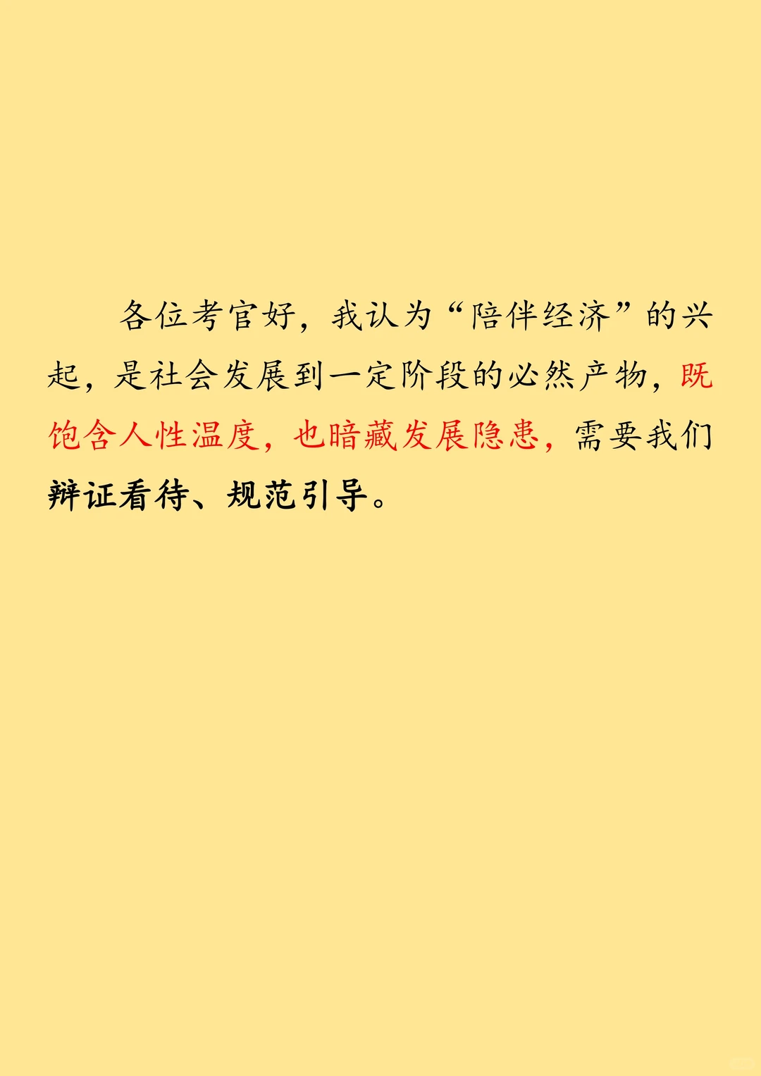 面试题目：陪伴经济